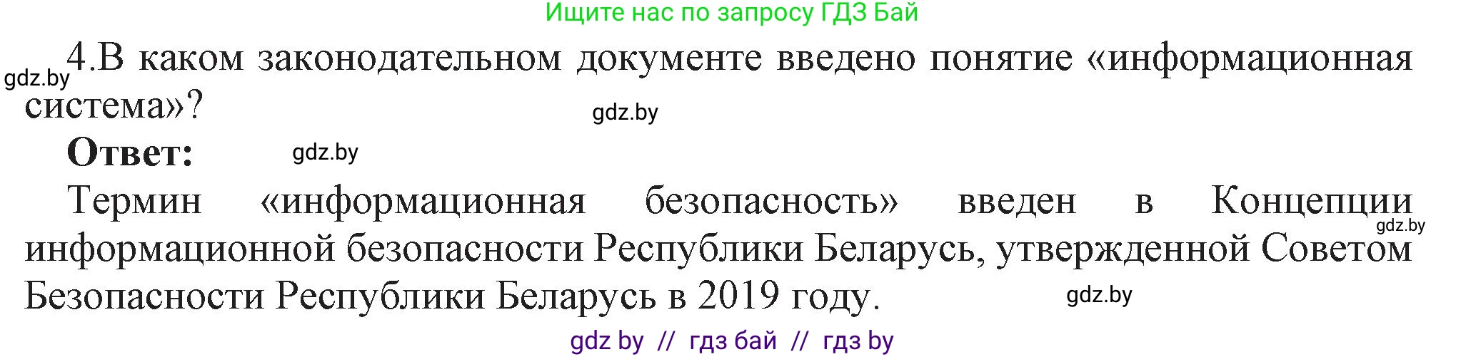 Информатика, 11 класс Учебник, авторы: Котов Владимир Михайлович, Лапо Анжелика Ивановна, Быкадоров Юрий Александрович, Войтехович Елена Николаевна, издательство Народная асвета, Минск, 2021, бирюзового цвета, страница 101, номер 4, Решение