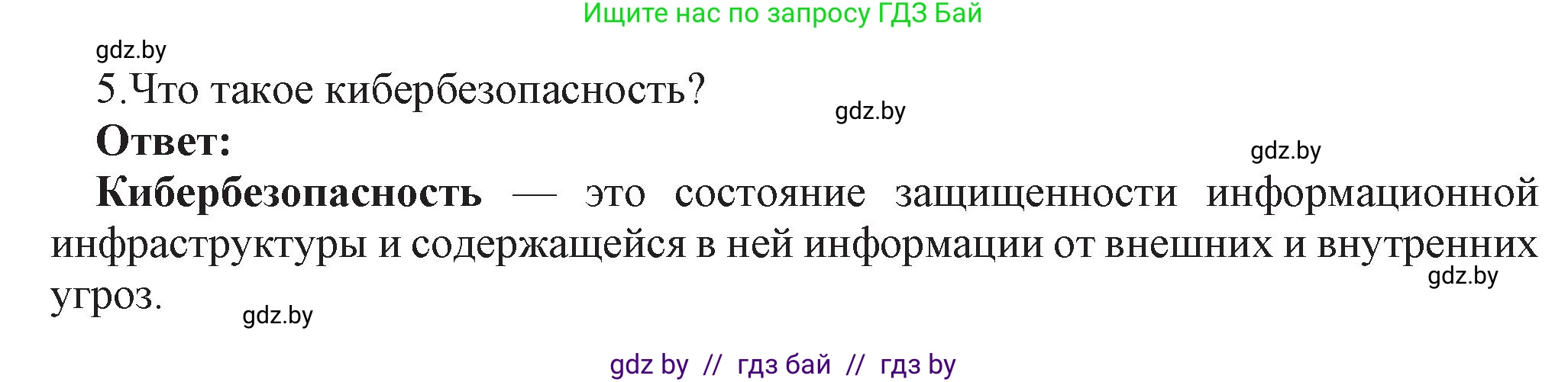 Информатика, 11 класс Учебник, авторы: Котов Владимир Михайлович, Лапо Анжелика Ивановна, Быкадоров Юрий Александрович, Войтехович Елена Николаевна, издательство Народная асвета, Минск, 2021, бирюзового цвета, страница 101, номер 5, Решение