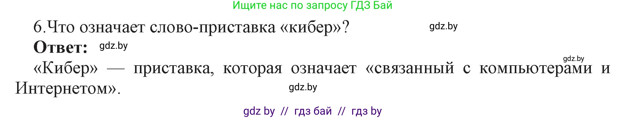 Информатика, 11 класс Учебник, авторы: Котов Владимир Михайлович, Лапо Анжелика Ивановна, Быкадоров Юрий Александрович, Войтехович Елена Николаевна, издательство Народная асвета, Минск, 2021, бирюзового цвета, страница 101, номер 6, Решение
