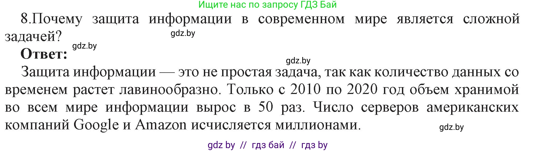Информатика, 11 класс Учебник, авторы: Котов Владимир Михайлович, Лапо Анжелика Ивановна, Быкадоров Юрий Александрович, Войтехович Елена Николаевна, издательство Народная асвета, Минск, 2021, бирюзового цвета, страница 101, номер 8, Решение