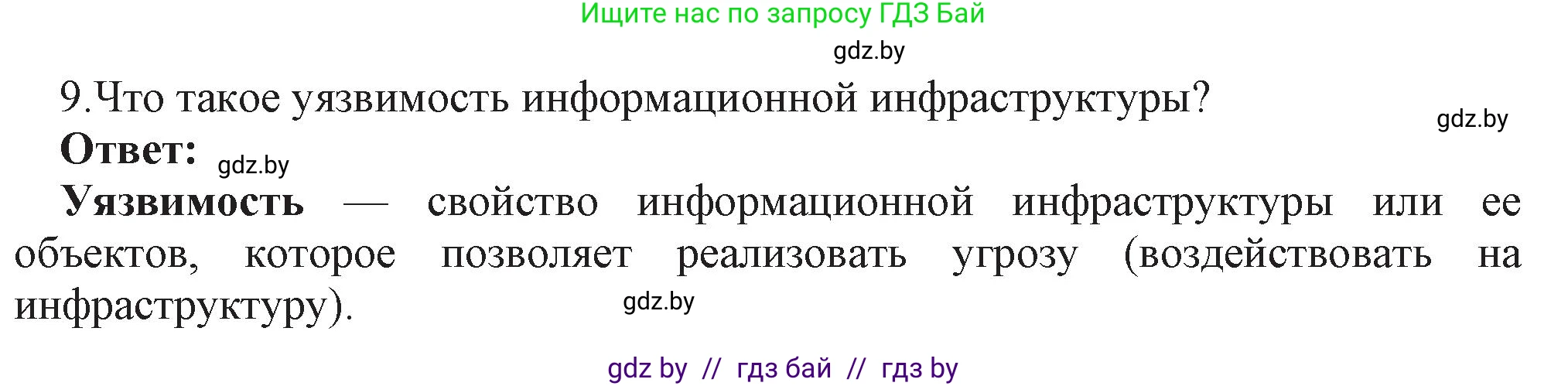 Информатика, 11 класс Учебник, авторы: Котов Владимир Михайлович, Лапо Анжелика Ивановна, Быкадоров Юрий Александрович, Войтехович Елена Николаевна, издательство Народная асвета, Минск, 2021, бирюзового цвета, страница 101, номер 9, Решение