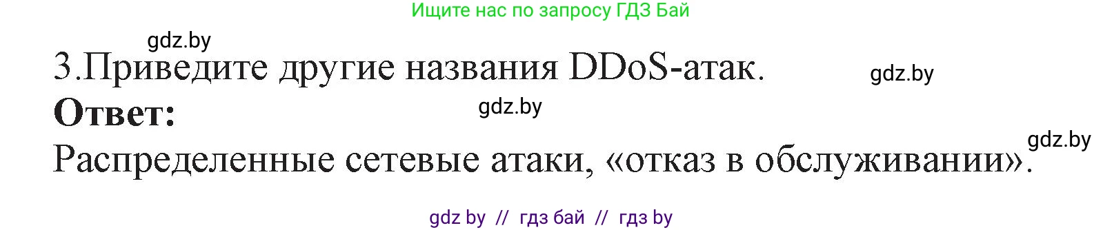 Информатика, 11 класс Учебник, авторы: Котов Владимир Михайлович, Лапо Анжелика Ивановна, Быкадоров Юрий Александрович, Войтехович Елена Николаевна, издательство Народная асвета, Минск, 2021, бирюзового цвета, страница 101, номер 3, Решение