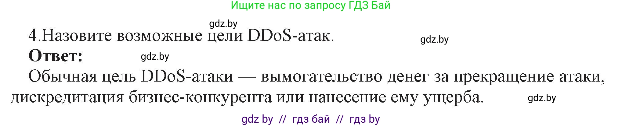Информатика, 11 класс Учебник, авторы: Котов Владимир Михайлович, Лапо Анжелика Ивановна, Быкадоров Юрий Александрович, Войтехович Елена Николаевна, издательство Народная асвета, Минск, 2021, бирюзового цвета, страница 101, номер 4, Решение