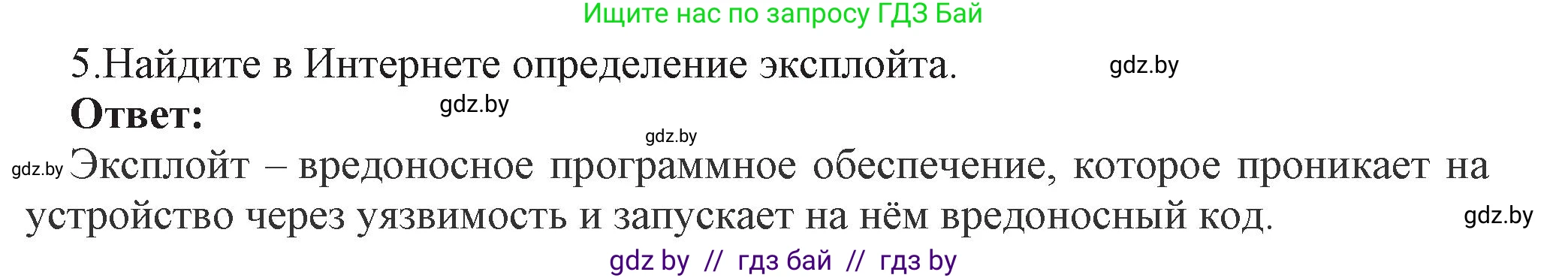 Информатика, 11 класс Учебник, авторы: Котов Владимир Михайлович, Лапо Анжелика Ивановна, Быкадоров Юрий Александрович, Войтехович Елена Николаевна, издательство Народная асвета, Минск, 2021, бирюзового цвета, страница 101, номер 5, Решение