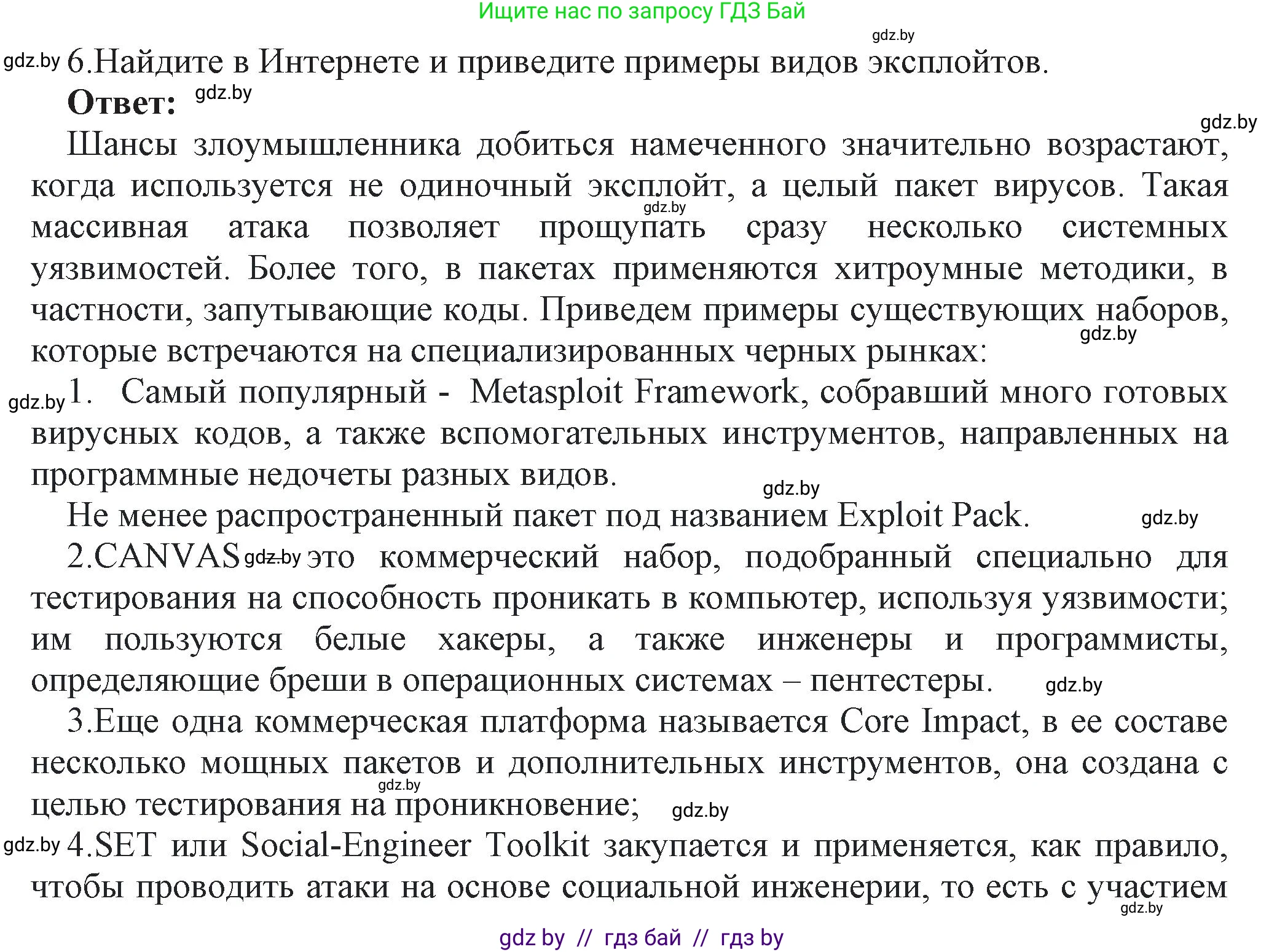 Информатика, 11 класс Учебник, авторы: Котов Владимир Михайлович, Лапо Анжелика Ивановна, Быкадоров Юрий Александрович, Войтехович Елена Николаевна, издательство Народная асвета, Минск, 2021, бирюзового цвета, страница 101, номер 6, Решение