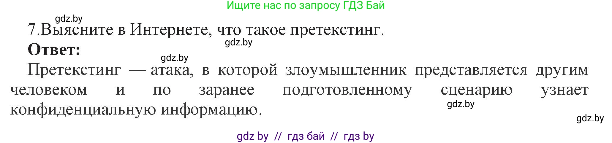 Информатика, 11 класс Учебник, авторы: Котов Владимир Михайлович, Лапо Анжелика Ивановна, Быкадоров Юрий Александрович, Войтехович Елена Николаевна, издательство Народная асвета, Минск, 2021, бирюзового цвета, страница 101, номер 7, Решение