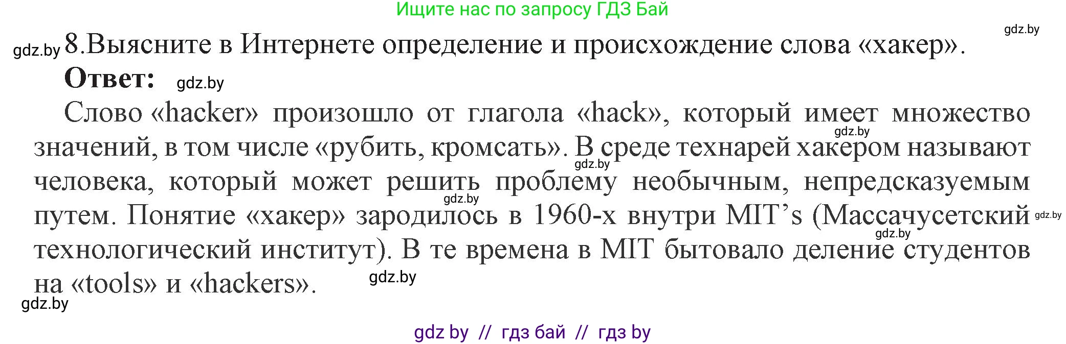 Информатика, 11 класс Учебник, авторы: Котов Владимир Михайлович, Лапо Анжелика Ивановна, Быкадоров Юрий Александрович, Войтехович Елена Николаевна, издательство Народная асвета, Минск, 2021, бирюзового цвета, страница 101, номер 8, Решение
