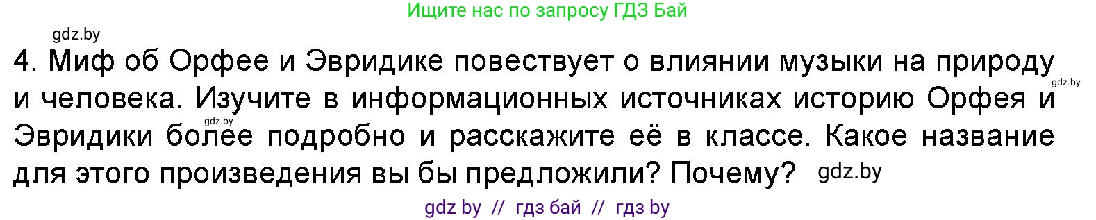 Искусство, 5 класс Учебник, авторы: Колбышева Светлана Ивановна, Захарина Юлия Юрьевна, Грачёва Ольга Олеговна, Гракова В В, Волк М А, издательство Адукацыя i выхаванне, Минск, 2022, страница 8, Условие