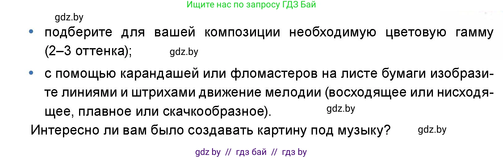 Искусство, 5 класс Учебник, авторы: Колбышева Светлана Ивановна, Захарина Юлия Юрьевна, Грачёва Ольга Олеговна, Гракова В В, Волк М А, издательство Адукацыя i выхаванне, Минск, 2022, страница 20, Условие (продолжение 2)