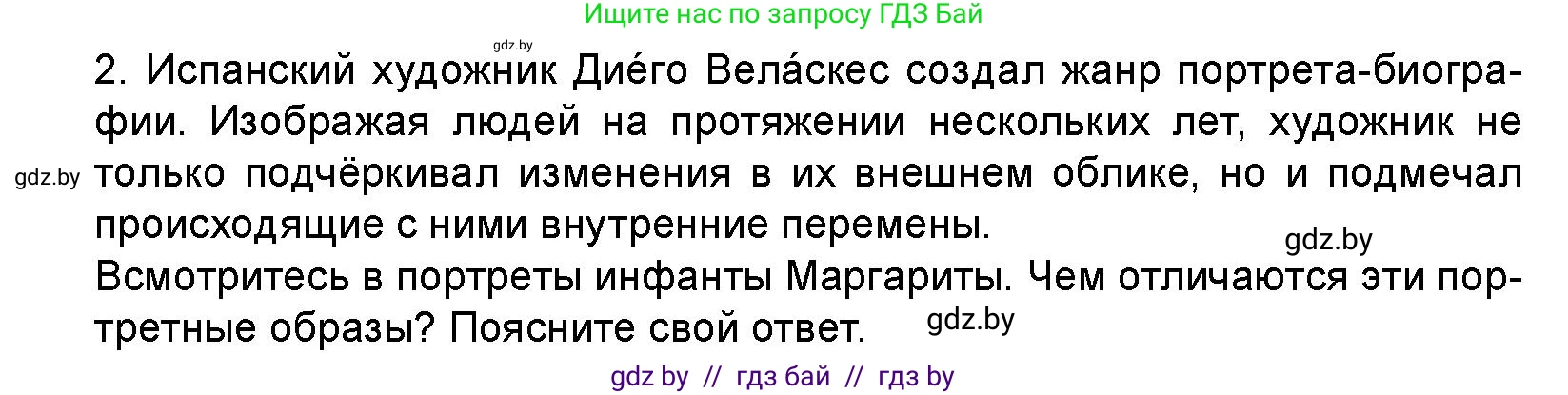 Искусство, 5 класс Учебник, авторы: Колбышева Светлана Ивановна, Захарина Юлия Юрьевна, Грачёва Ольга Олеговна, Гракова В В, Волк М А, издательство Адукацыя i выхаванне, Минск, 2022, страница 29, номер 2, Условие