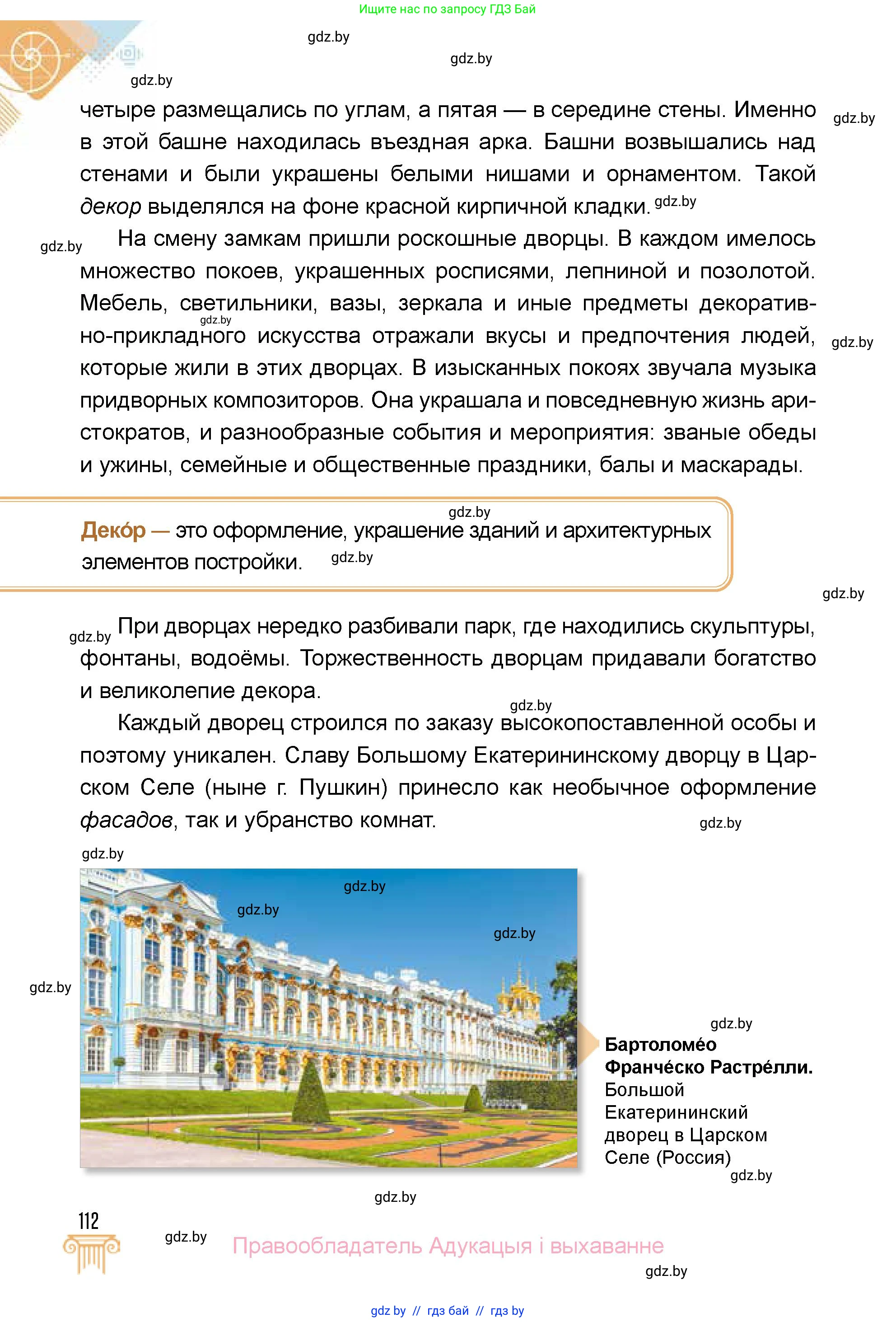 Искусство, 5 класс Учебник, авторы: Колбышева Светлана Ивановна, Захарина Юлия Юрьевна, Грачёва Ольга Олеговна, Гракова В В, Волк М А, издательство Адукацыя i выхаванне, Минск, 2022, страница 112