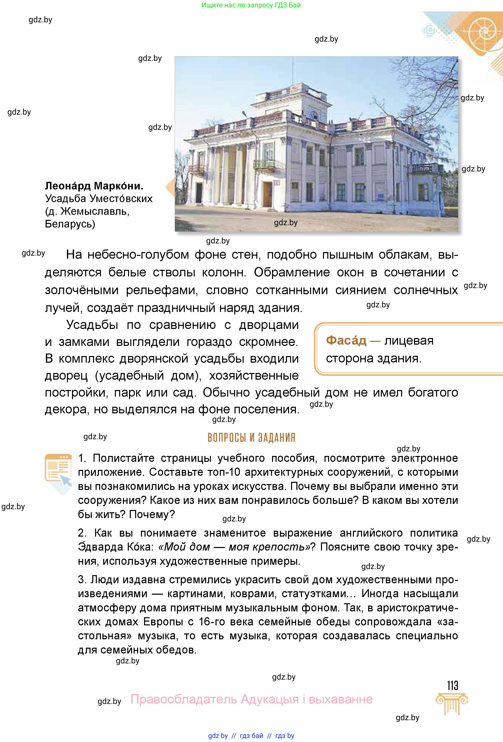 Искусство, 5 класс Учебник, авторы: Колбышева Светлана Ивановна, Захарина Юлия Юрьевна, Грачёва Ольга Олеговна, Гракова В В, Волк М А, издательство Адукацыя i выхаванне, Минск, 2022, страница 113