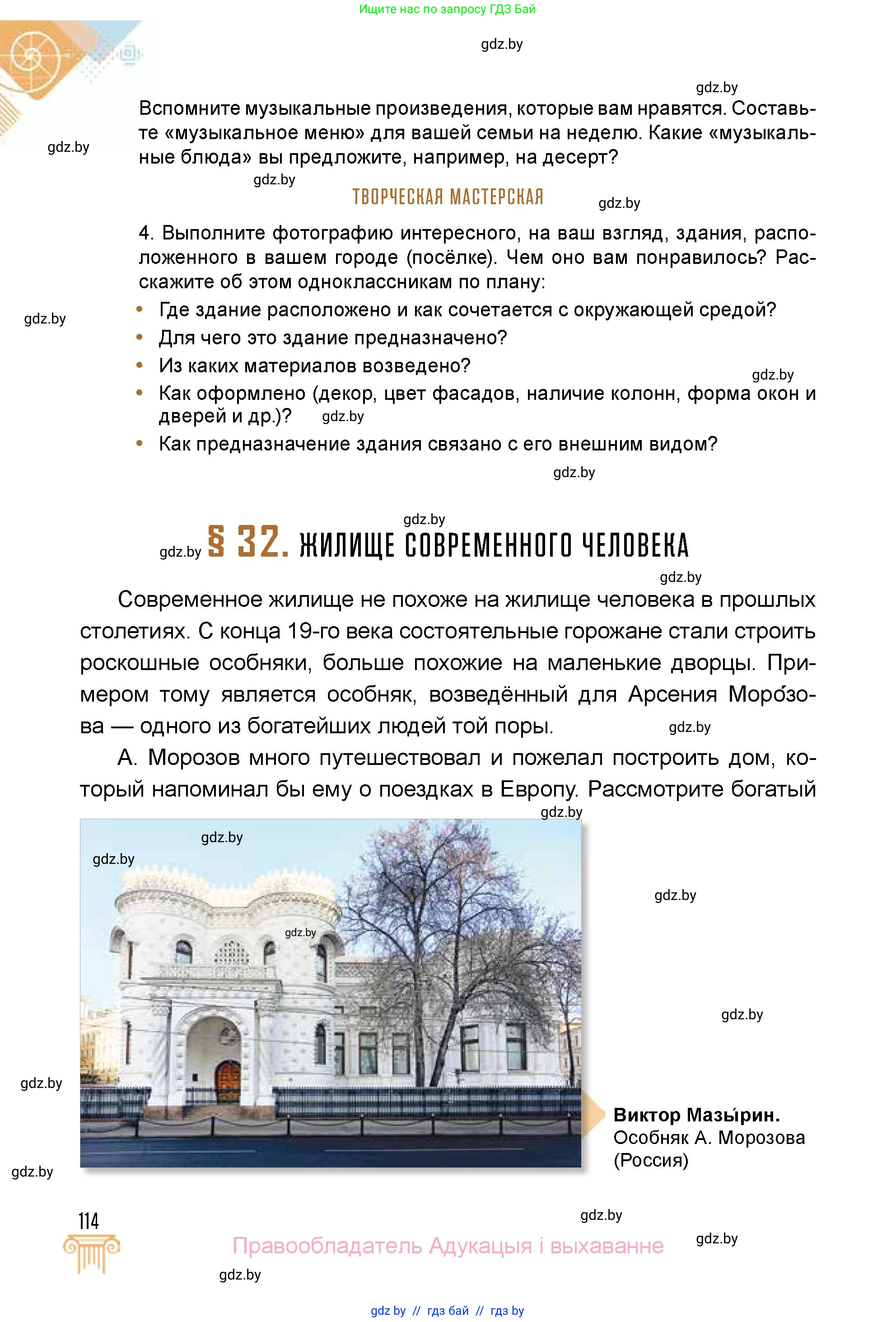 Искусство, 5 класс Учебник, авторы: Колбышева Светлана Ивановна, Захарина Юлия Юрьевна, Грачёва Ольга Олеговна, Гракова В В, Волк М А, издательство Адукацыя i выхаванне, Минск, 2022, страница 114