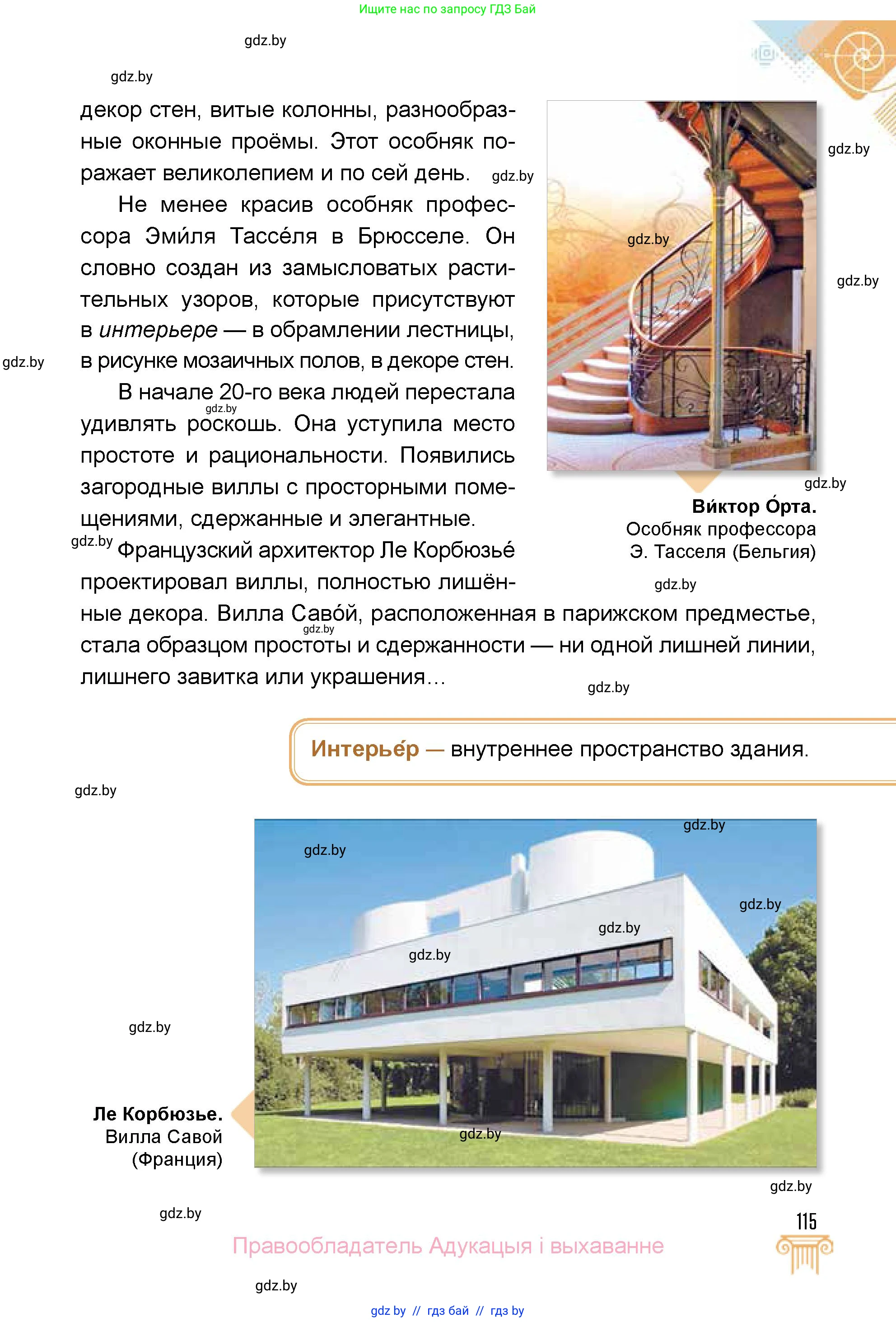 Искусство, 5 класс Учебник, авторы: Колбышева Светлана Ивановна, Захарина Юлия Юрьевна, Грачёва Ольга Олеговна, Гракова В В, Волк М А, издательство Адукацыя i выхаванне, Минск, 2022, страница 115