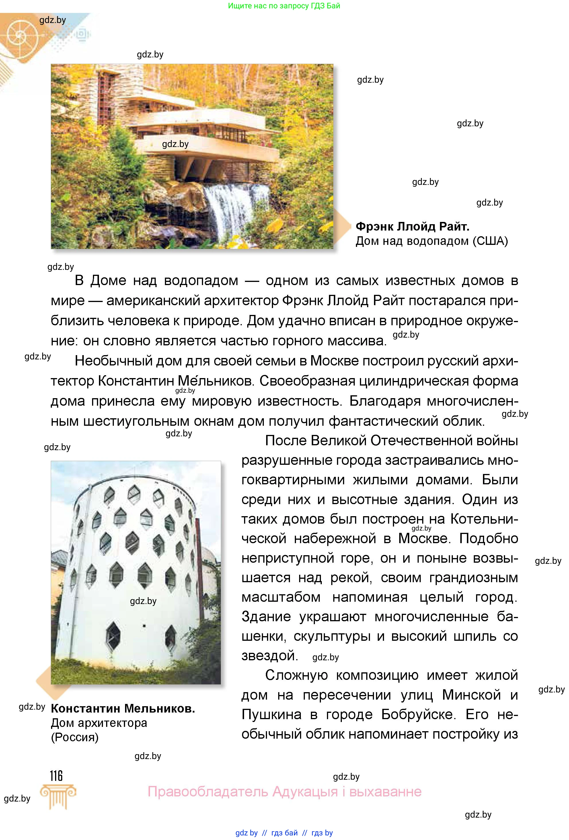 Искусство, 5 класс Учебник, авторы: Колбышева Светлана Ивановна, Захарина Юлия Юрьевна, Грачёва Ольга Олеговна, Гракова В В, Волк М А, издательство Адукацыя i выхаванне, Минск, 2022, страница 116