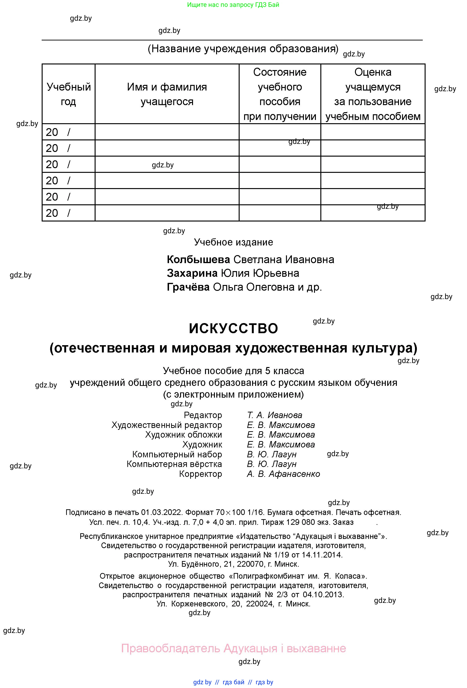Искусство, 5 класс Учебник, авторы: Колбышева Светлана Ивановна, Захарина Юлия Юрьевна, Грачёва Ольга Олеговна, Гракова В В, Волк М А, издательство Адукацыя i выхаванне, Минск, 2022, страница 128