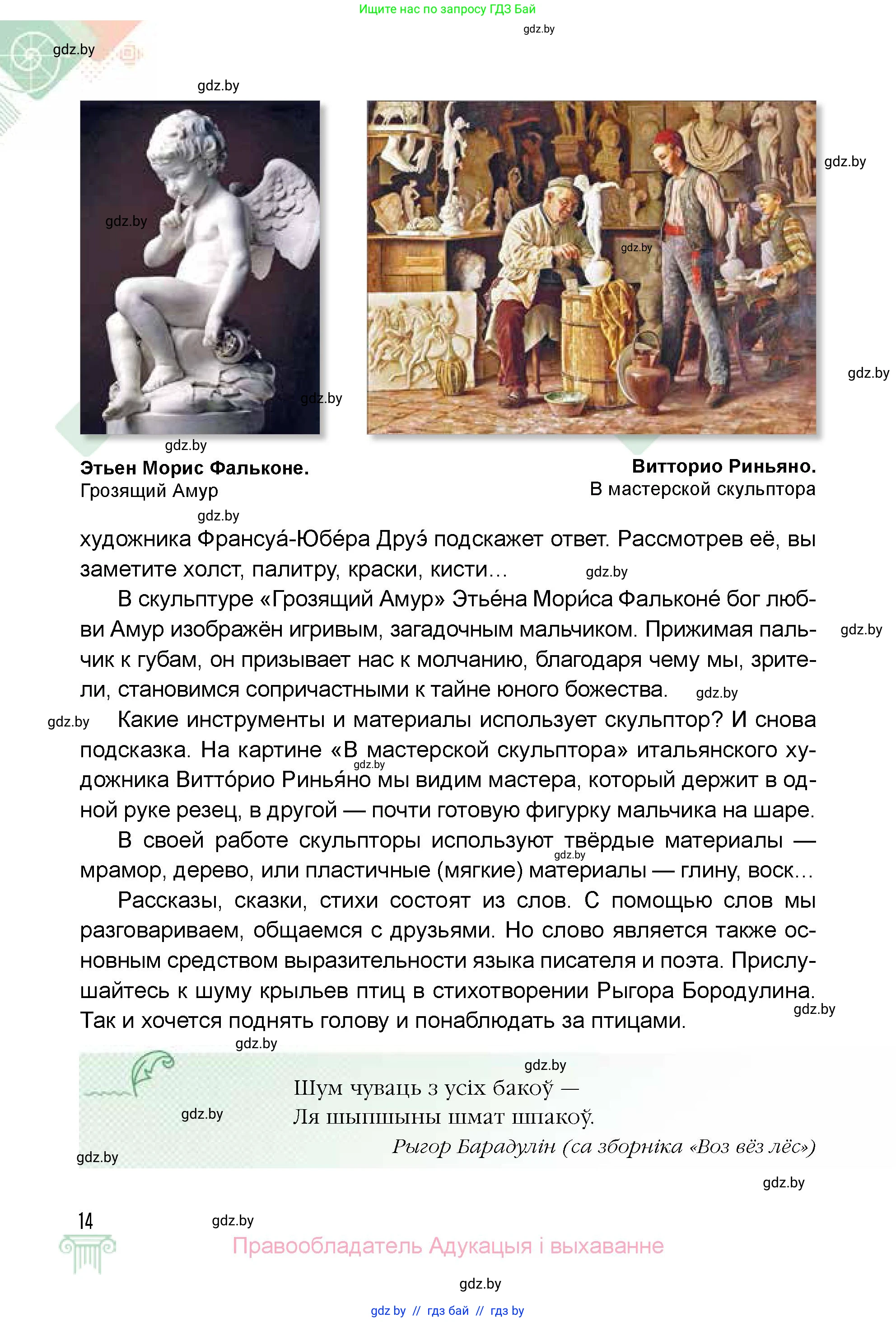 Искусство, 5 класс Учебник, авторы: Колбышева Светлана Ивановна, Захарина Юлия Юрьевна, Грачёва Ольга Олеговна, Гракова В В, Волк М А, издательство Адукацыя i выхаванне, Минск, 2022, страница 14