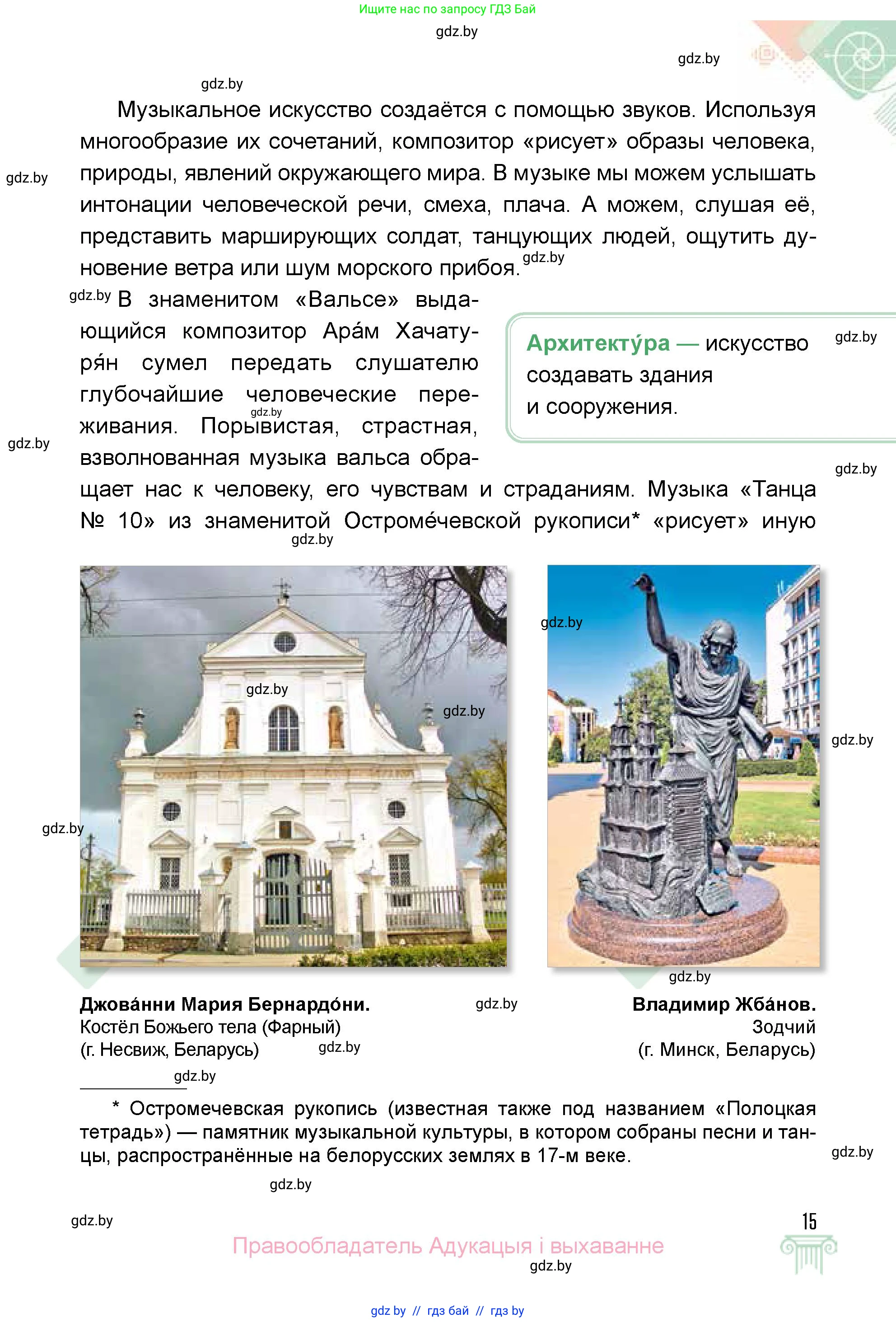 Искусство, 5 класс Учебник, авторы: Колбышева Светлана Ивановна, Захарина Юлия Юрьевна, Грачёва Ольга Олеговна, Гракова В В, Волк М А, издательство Адукацыя i выхаванне, Минск, 2022, страница 15
