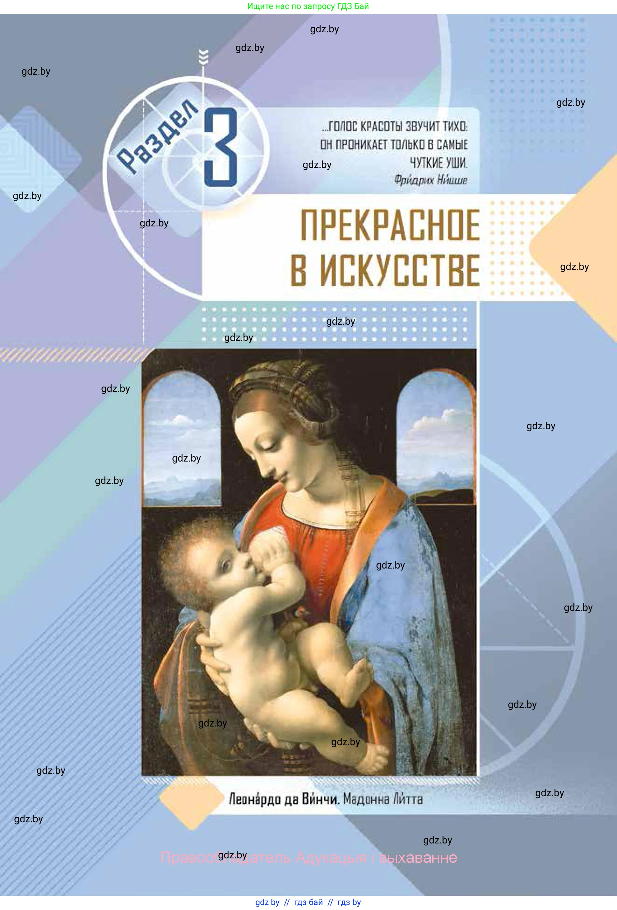 Искусство, 5 класс Учебник, авторы: Колбышева Светлана Ивановна, Захарина Юлия Юрьевна, Грачёва Ольга Олеговна, Гракова В В, Волк М А, издательство Адукацыя i выхаванне, Минск, 2022, страница 17