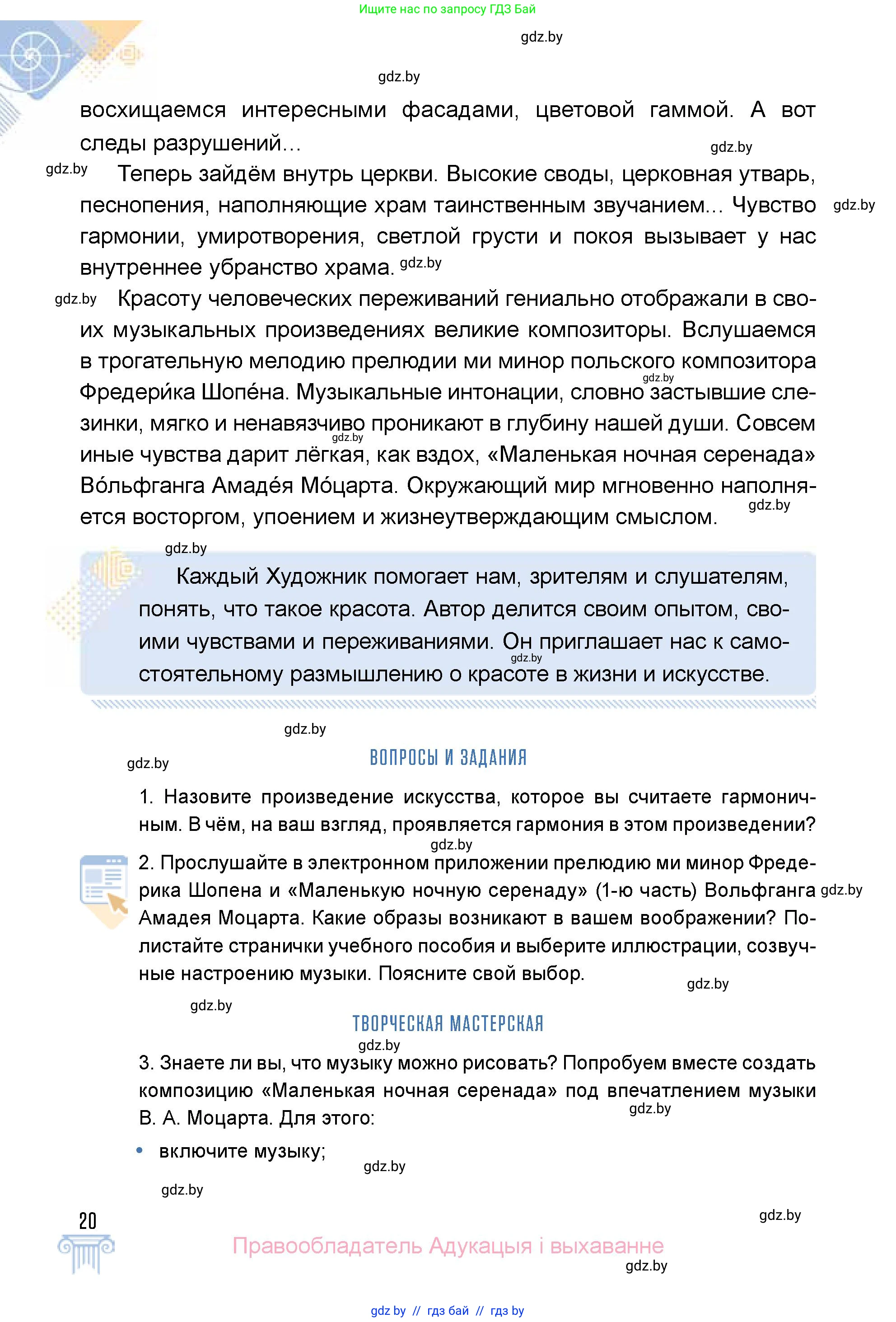 Искусство, 5 класс Учебник, авторы: Колбышева Светлана Ивановна, Захарина Юлия Юрьевна, Грачёва Ольга Олеговна, Гракова В В, Волк М А, издательство Адукацыя i выхаванне, Минск, 2022, страница 20