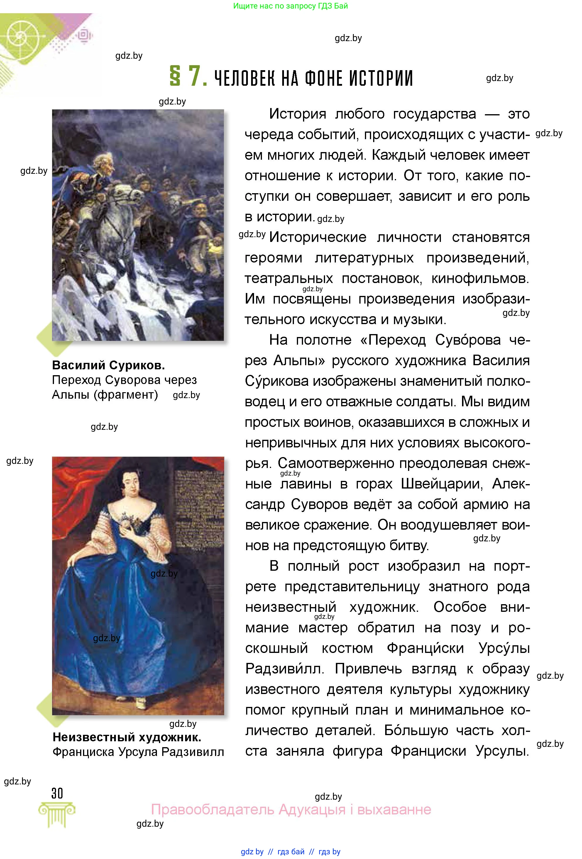 Искусство, 5 класс Учебник, авторы: Колбышева Светлана Ивановна, Захарина Юлия Юрьевна, Грачёва Ольга Олеговна, Гракова В В, Волк М А, издательство Адукацыя i выхаванне, Минск, 2022, страница 30