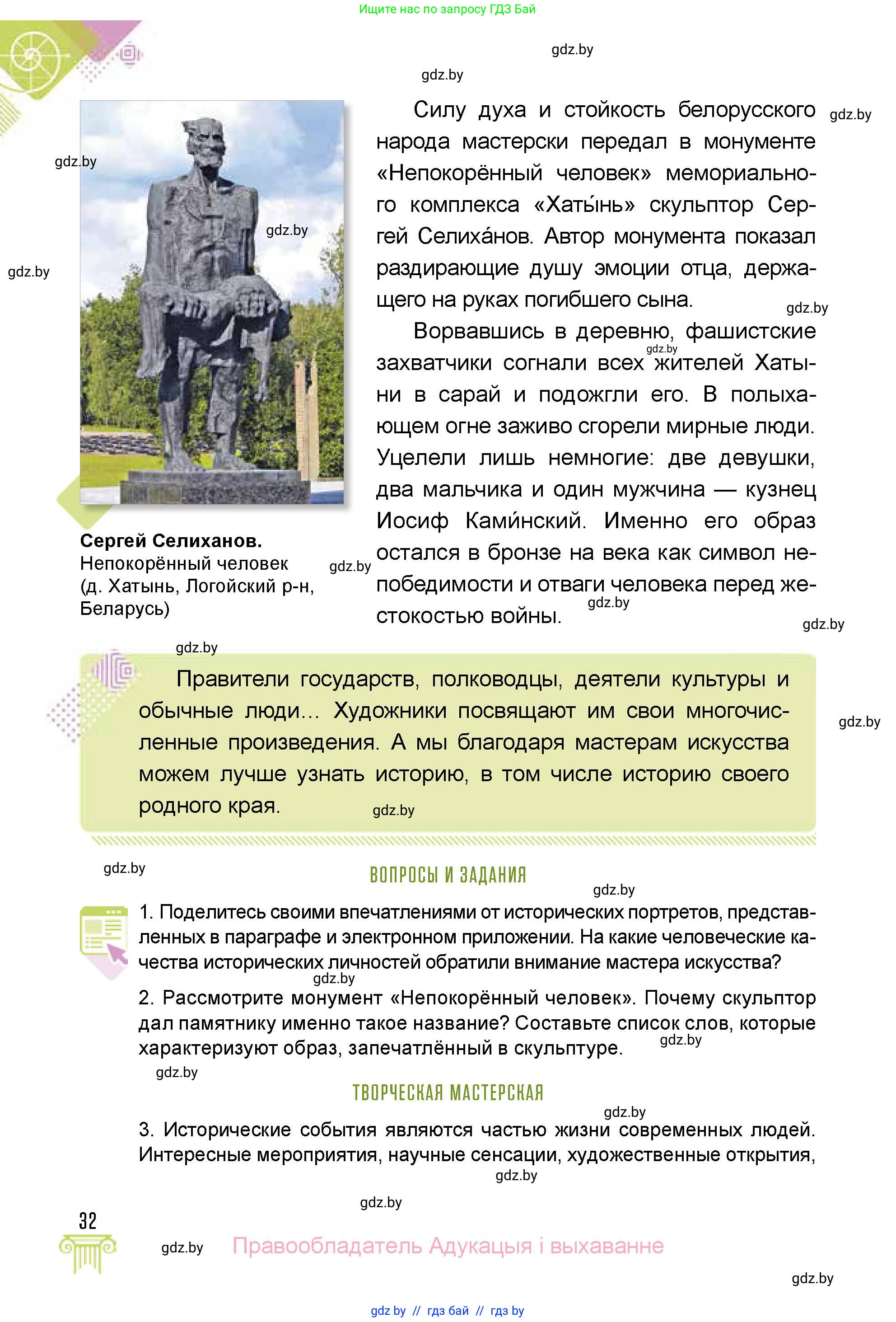 Искусство, 5 класс Учебник, авторы: Колбышева Светлана Ивановна, Захарина Юлия Юрьевна, Грачёва Ольга Олеговна, Гракова В В, Волк М А, издательство Адукацыя i выхаванне, Минск, 2022, страница 32