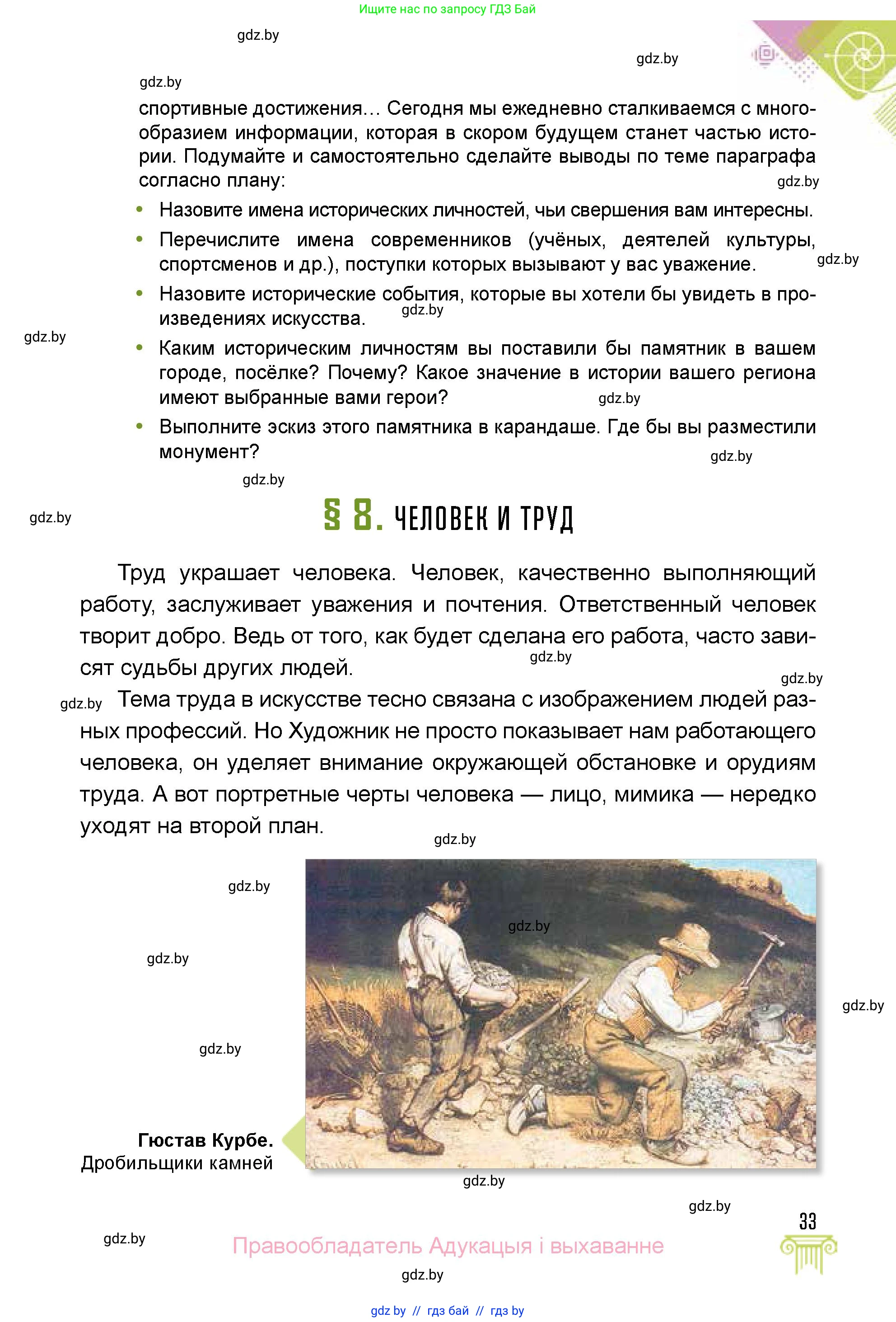Искусство, 5 класс Учебник, авторы: Колбышева Светлана Ивановна, Захарина Юлия Юрьевна, Грачёва Ольга Олеговна, Гракова В В, Волк М А, издательство Адукацыя i выхаванне, Минск, 2022, страница 33