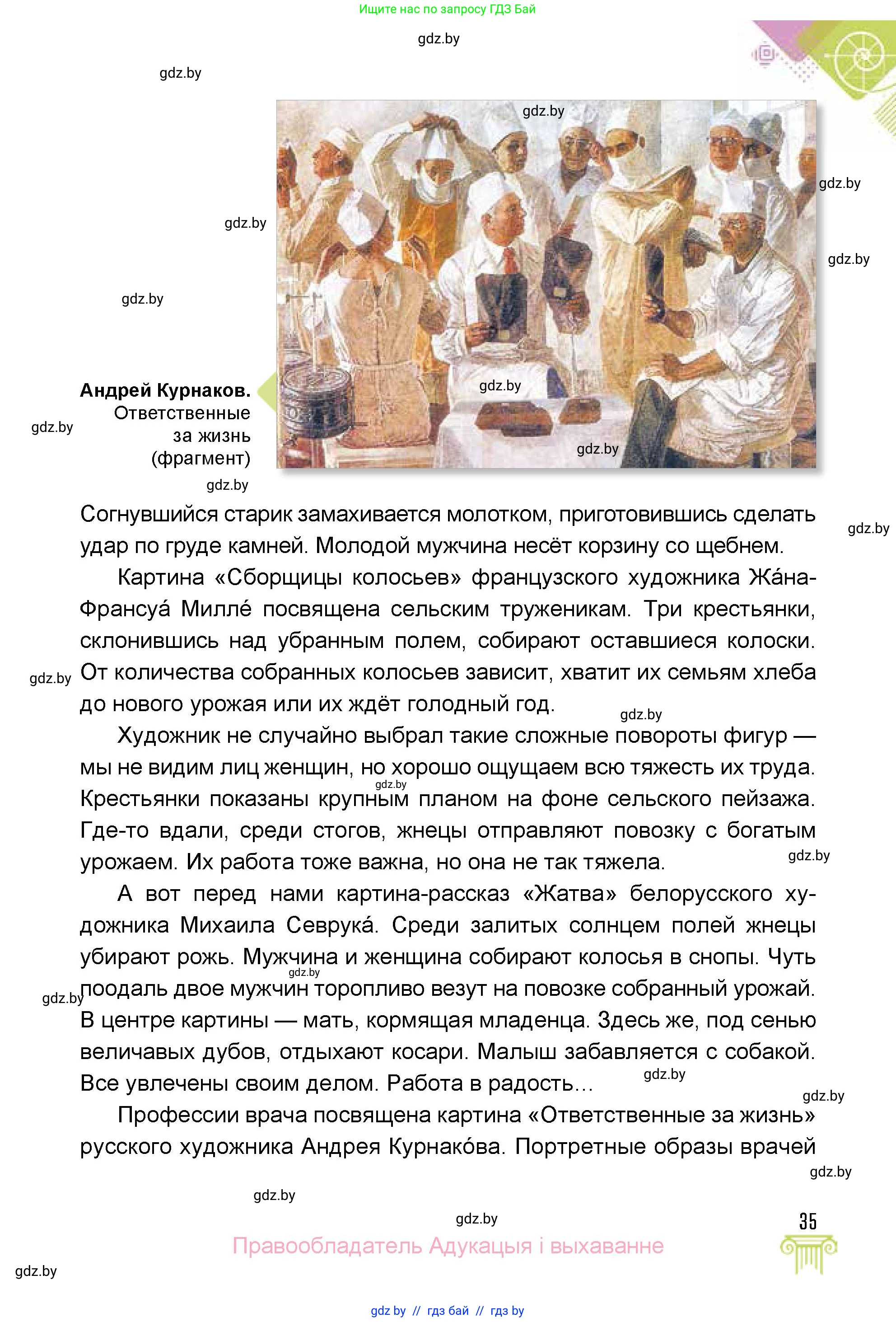 Искусство, 5 класс Учебник, авторы: Колбышева Светлана Ивановна, Захарина Юлия Юрьевна, Грачёва Ольга Олеговна, Гракова В В, Волк М А, издательство Адукацыя i выхаванне, Минск, 2022, страница 35