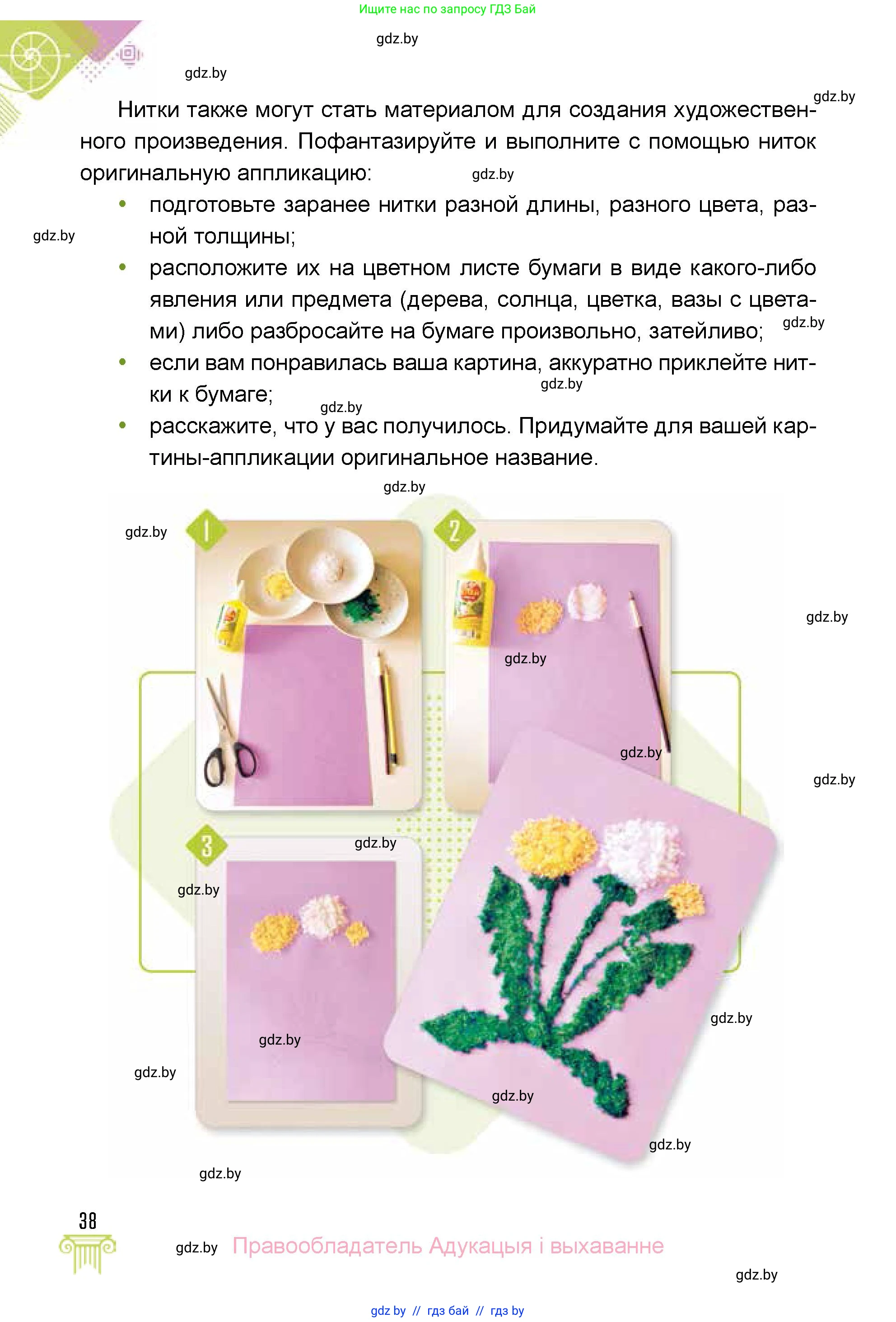 Искусство, 5 класс Учебник, авторы: Колбышева Светлана Ивановна, Захарина Юлия Юрьевна, Грачёва Ольга Олеговна, Гракова В В, Волк М А, издательство Адукацыя i выхаванне, Минск, 2022, страница 38