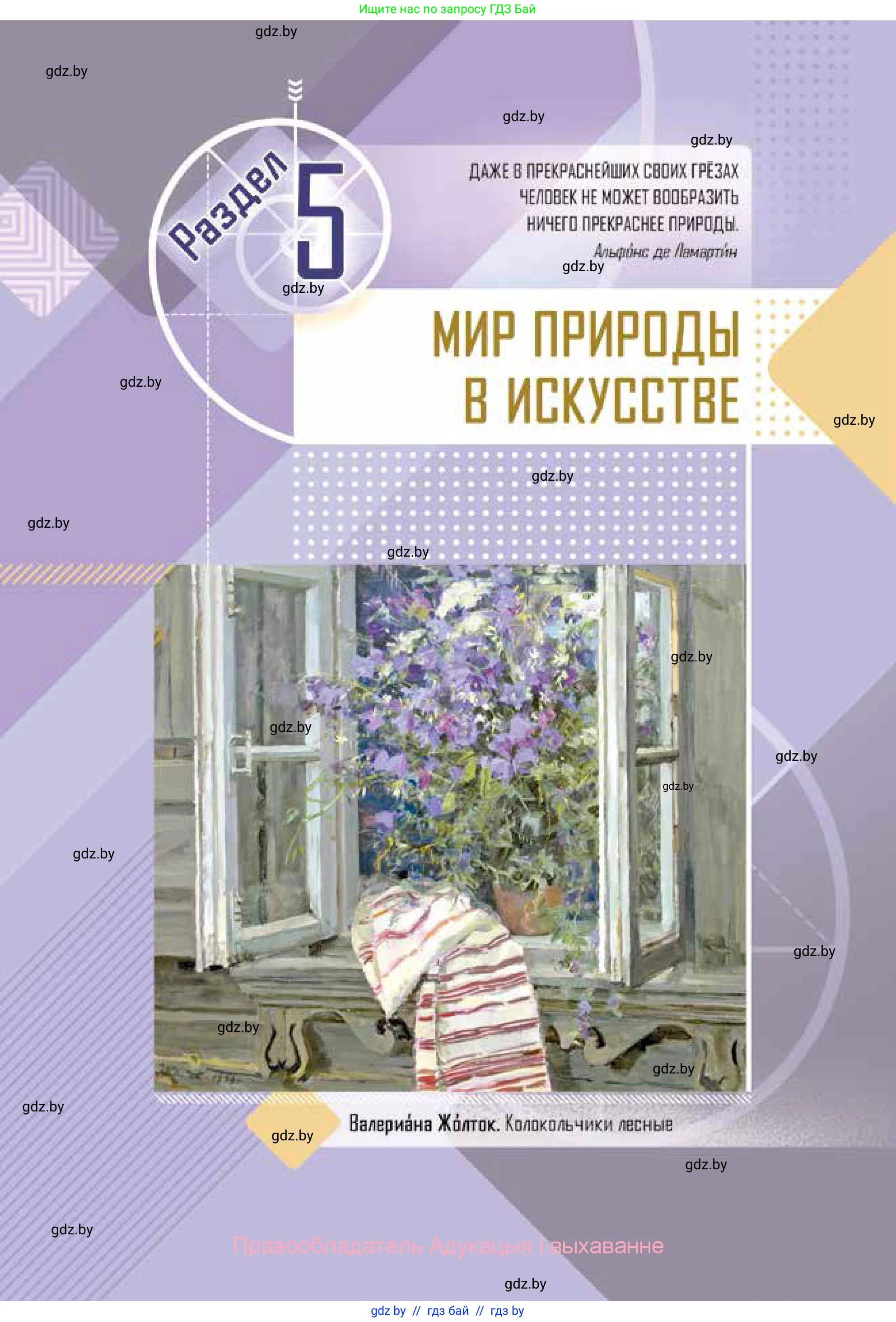 Искусство, 5 класс Учебник, авторы: Колбышева Светлана Ивановна, Захарина Юлия Юрьевна, Грачёва Ольга Олеговна, Гракова В В, Волк М А, издательство Адукацыя i выхаванне, Минск, 2022, страница 39
