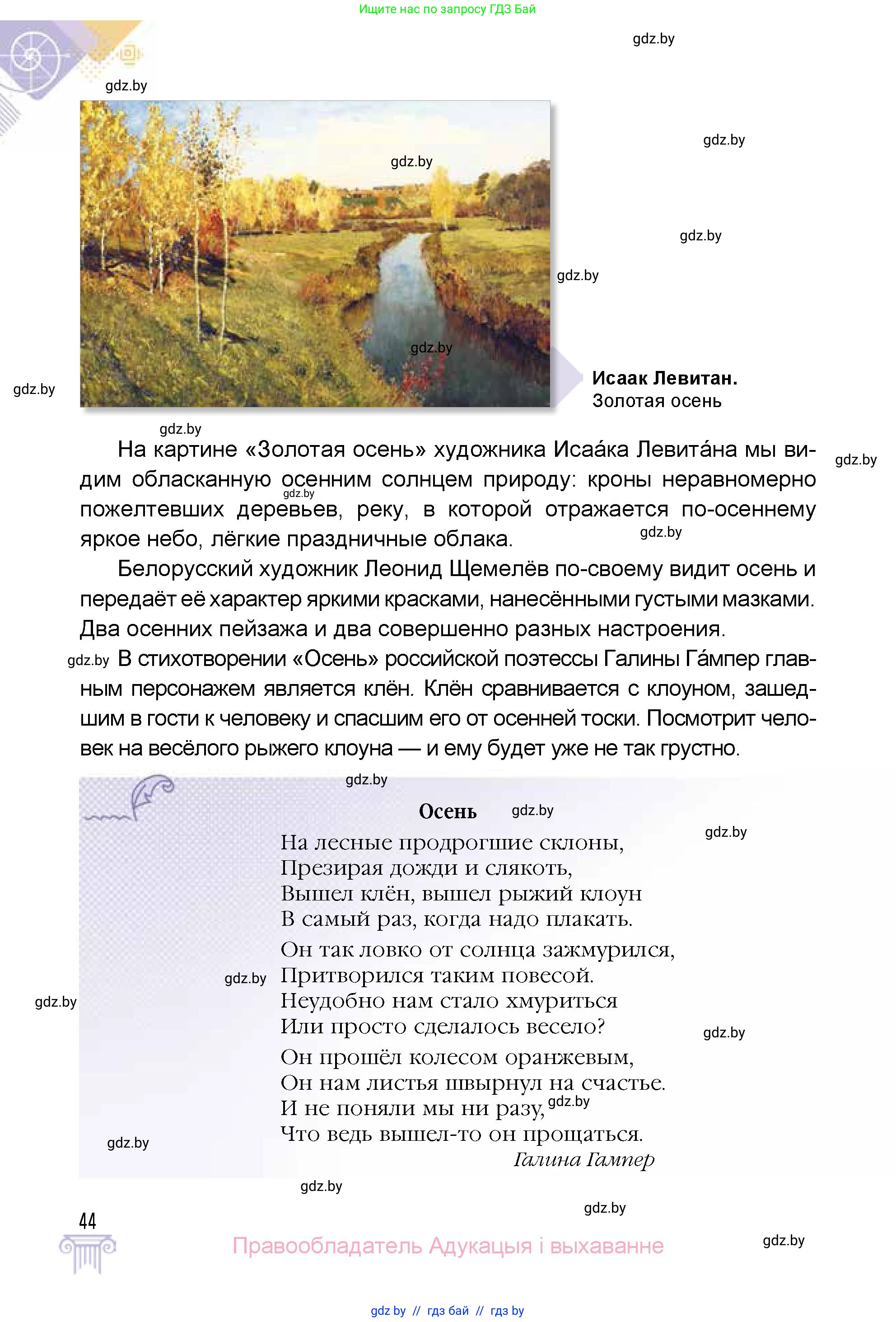 Искусство, 5 класс Учебник, авторы: Колбышева Светлана Ивановна, Захарина Юлия Юрьевна, Грачёва Ольга Олеговна, Гракова В В, Волк М А, издательство Адукацыя i выхаванне, Минск, 2022, страница 44