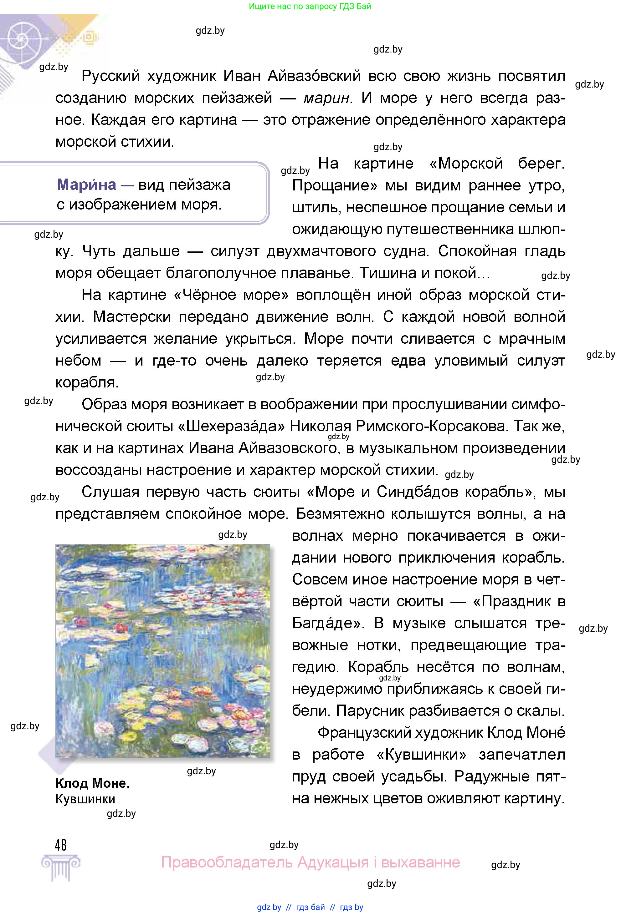 Искусство, 5 класс Учебник, авторы: Колбышева Светлана Ивановна, Захарина Юлия Юрьевна, Грачёва Ольга Олеговна, Гракова В В, Волк М А, издательство Адукацыя i выхаванне, Минск, 2022, страница 48