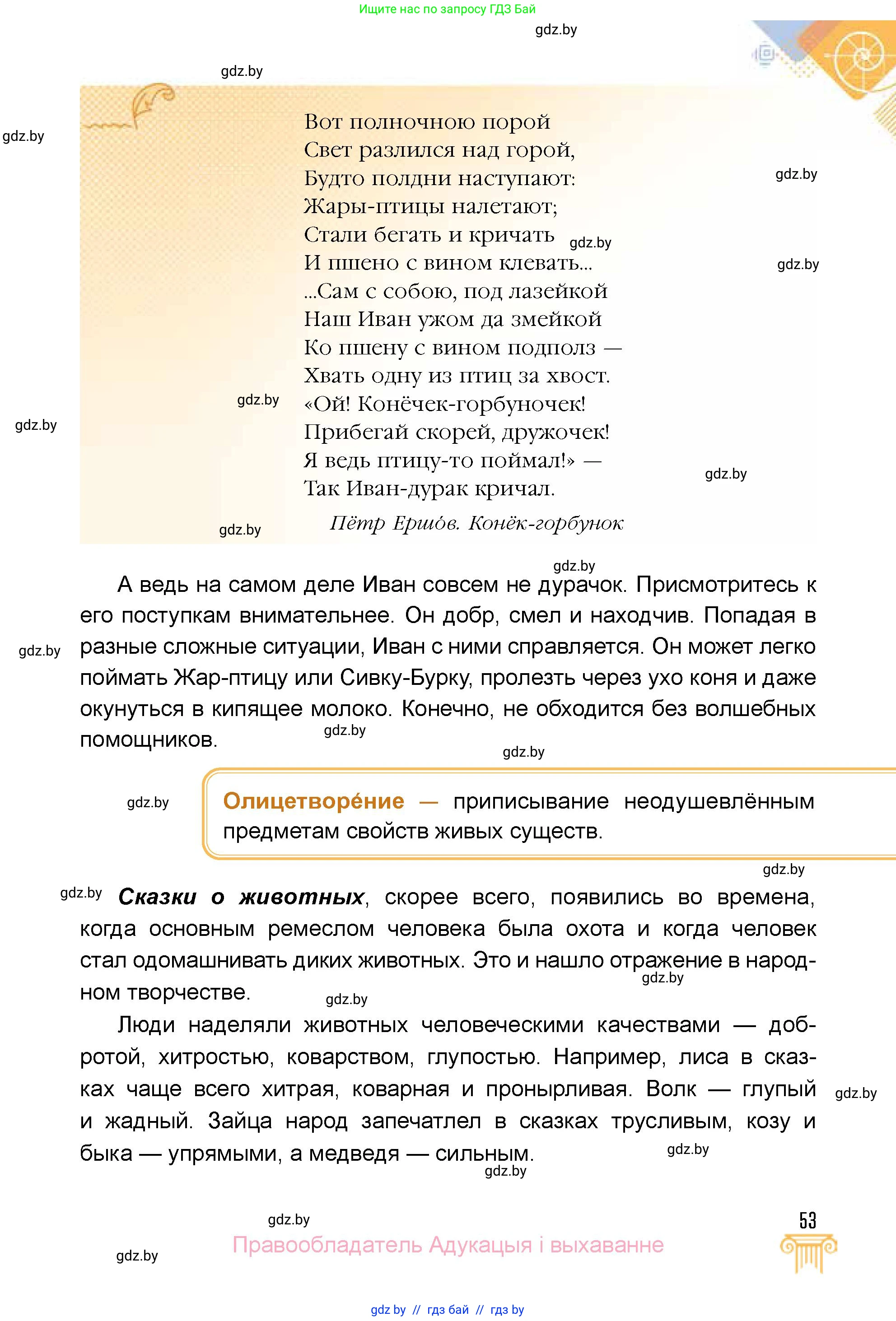 Искусство, 5 класс Учебник, авторы: Колбышева Светлана Ивановна, Захарина Юлия Юрьевна, Грачёва Ольга Олеговна, Гракова В В, Волк М А, издательство Адукацыя i выхаванне, Минск, 2022, страница 53
