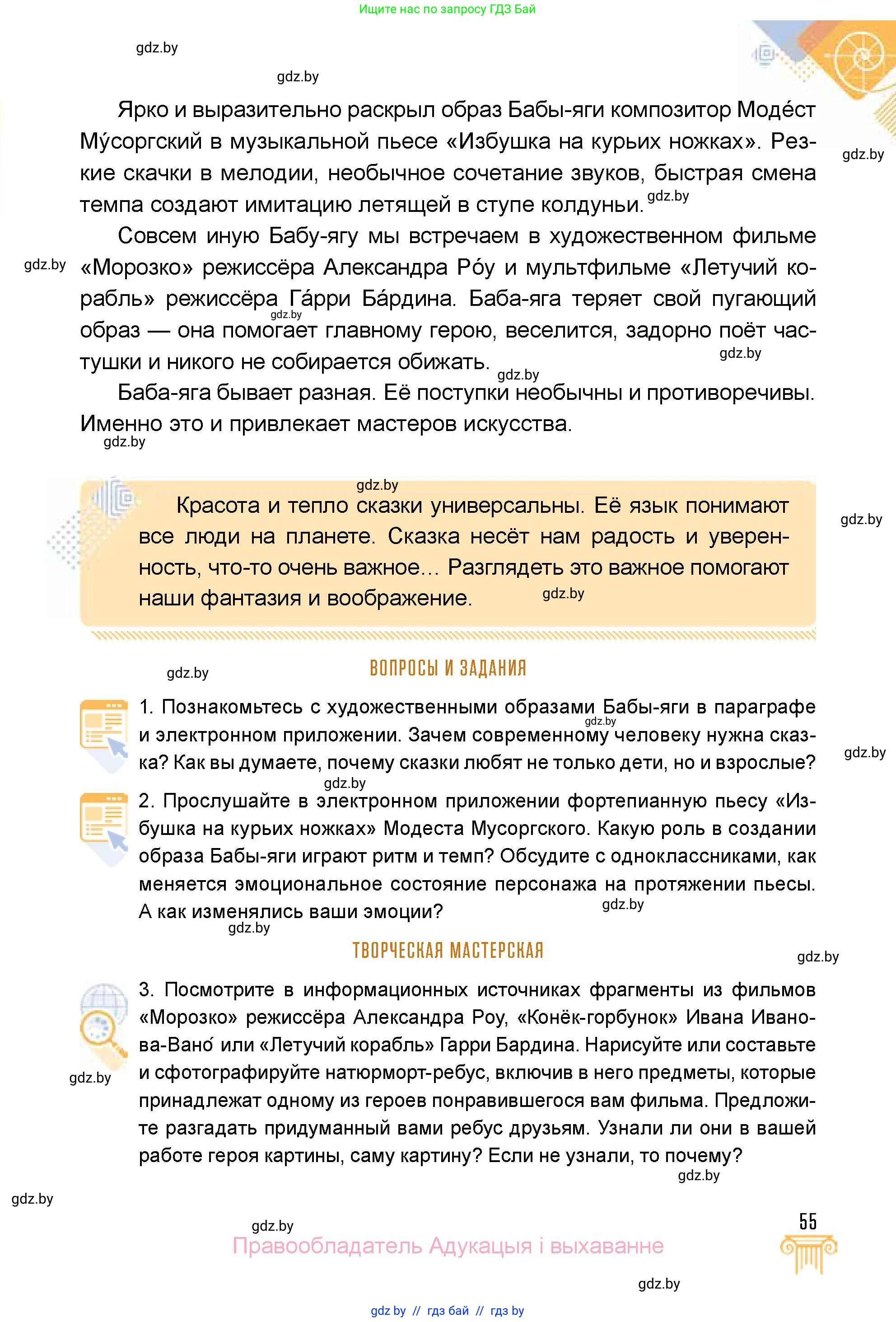 Искусство, 5 класс Учебник, авторы: Колбышева Светлана Ивановна, Захарина Юлия Юрьевна, Грачёва Ольга Олеговна, Гракова В В, Волк М А, издательство Адукацыя i выхаванне, Минск, 2022, страница 55
