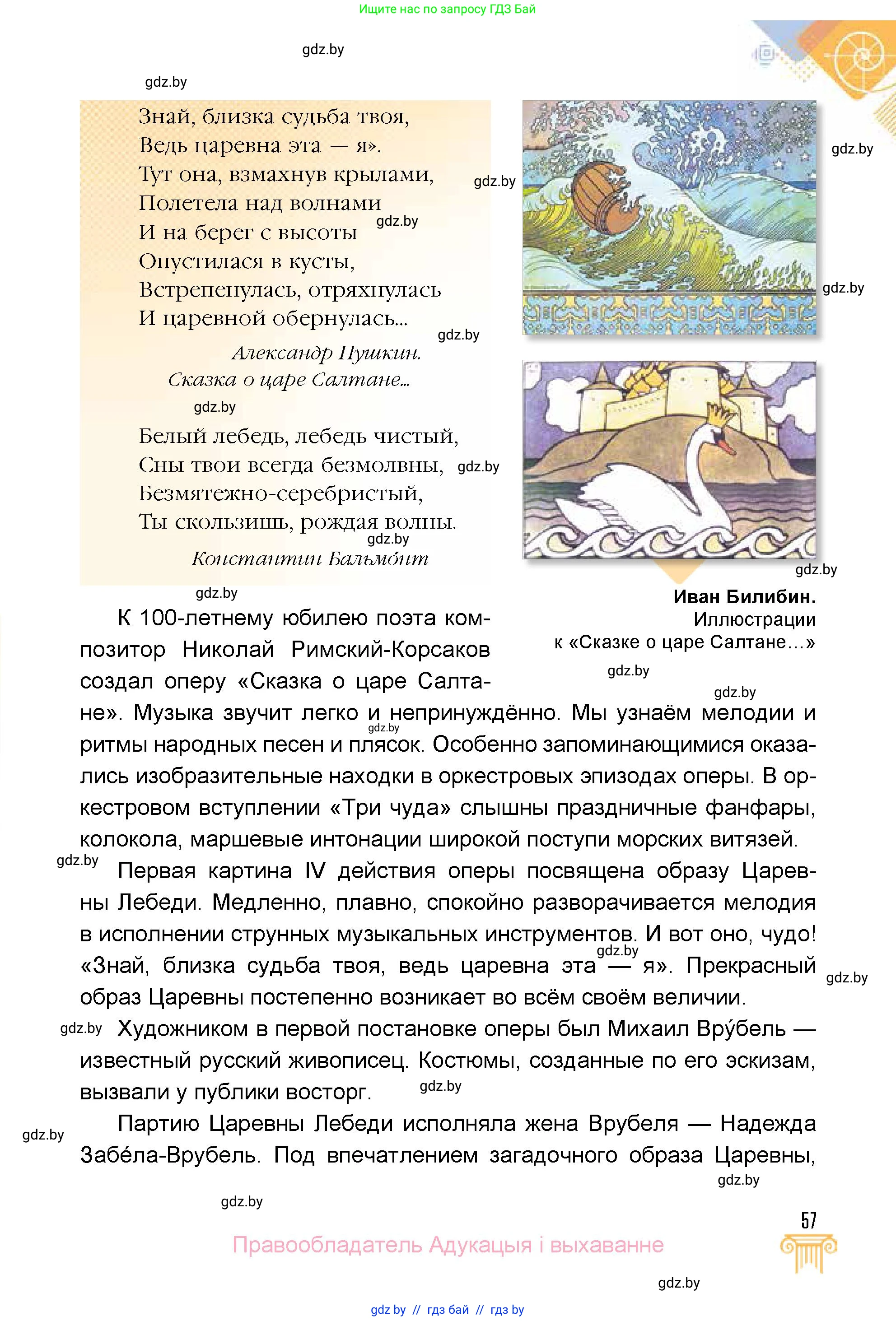 Искусство, 5 класс Учебник, авторы: Колбышева Светлана Ивановна, Захарина Юлия Юрьевна, Грачёва Ольга Олеговна, Гракова В В, Волк М А, издательство Адукацыя i выхаванне, Минск, 2022, страница 57