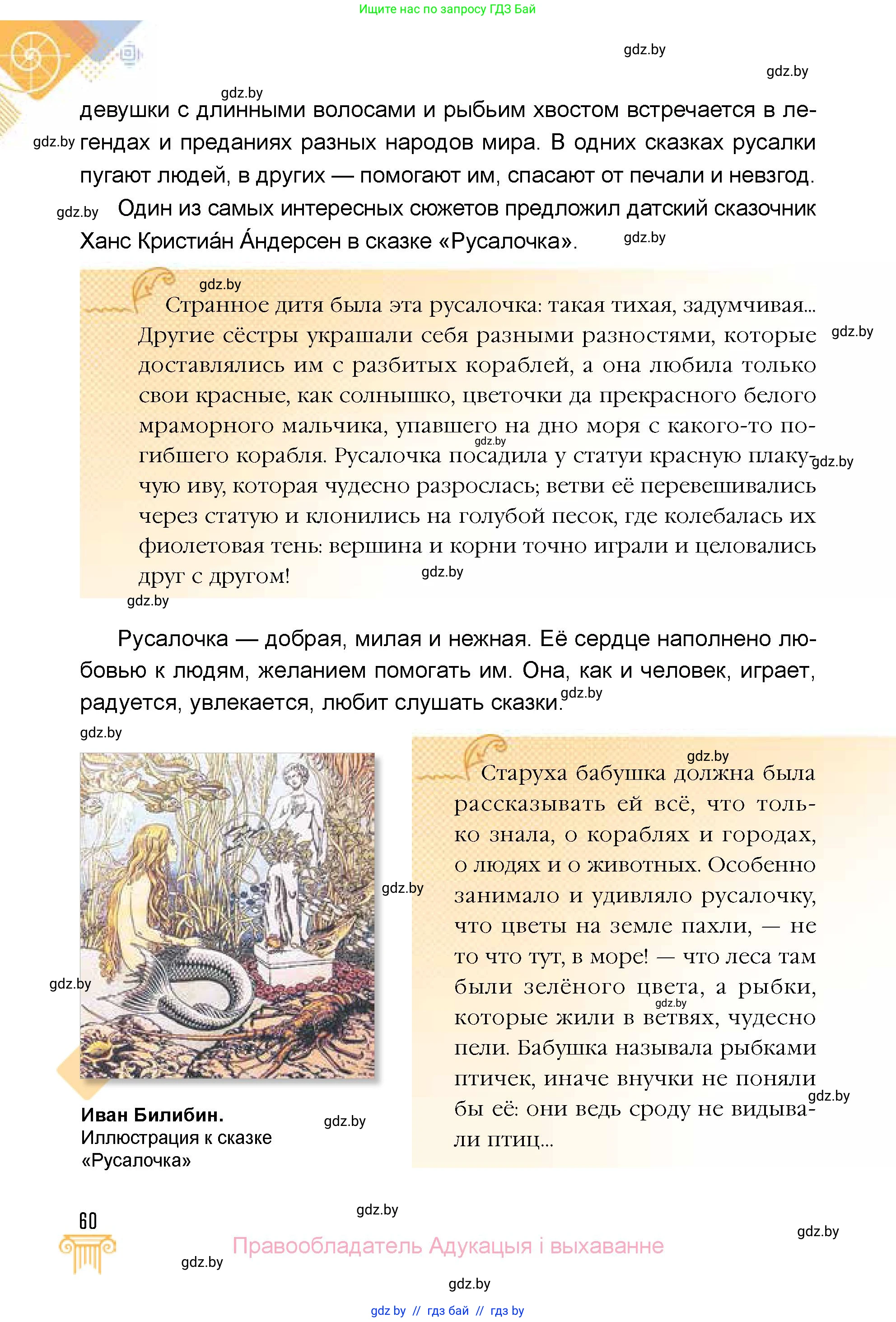 Искусство, 5 класс Учебник, авторы: Колбышева Светлана Ивановна, Захарина Юлия Юрьевна, Грачёва Ольга Олеговна, Гракова В В, Волк М А, издательство Адукацыя i выхаванне, Минск, 2022, страница 60