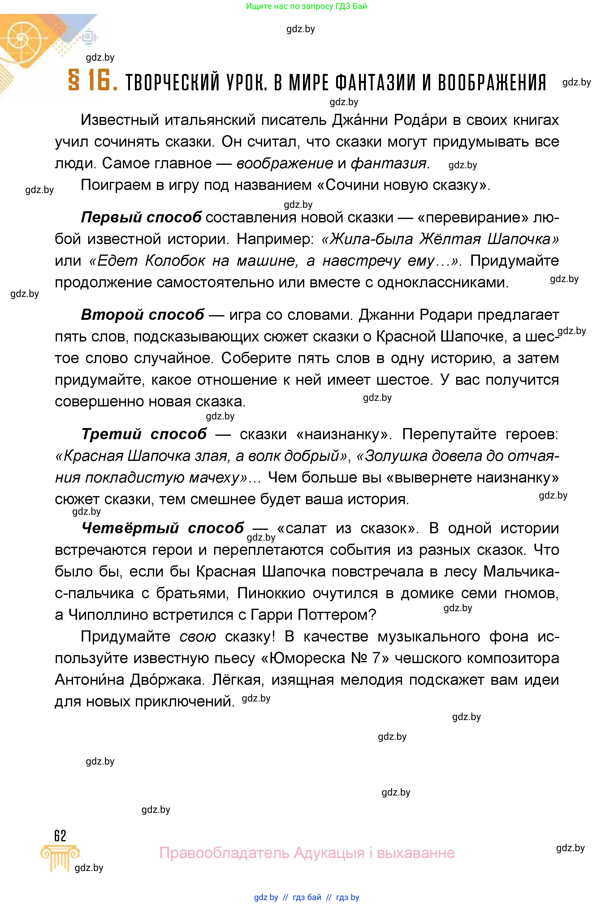 Искусство, 5 класс Учебник, авторы: Колбышева Светлана Ивановна, Захарина Юлия Юрьевна, Грачёва Ольга Олеговна, Гракова В В, Волк М А, издательство Адукацыя i выхаванне, Минск, 2022, страница 62