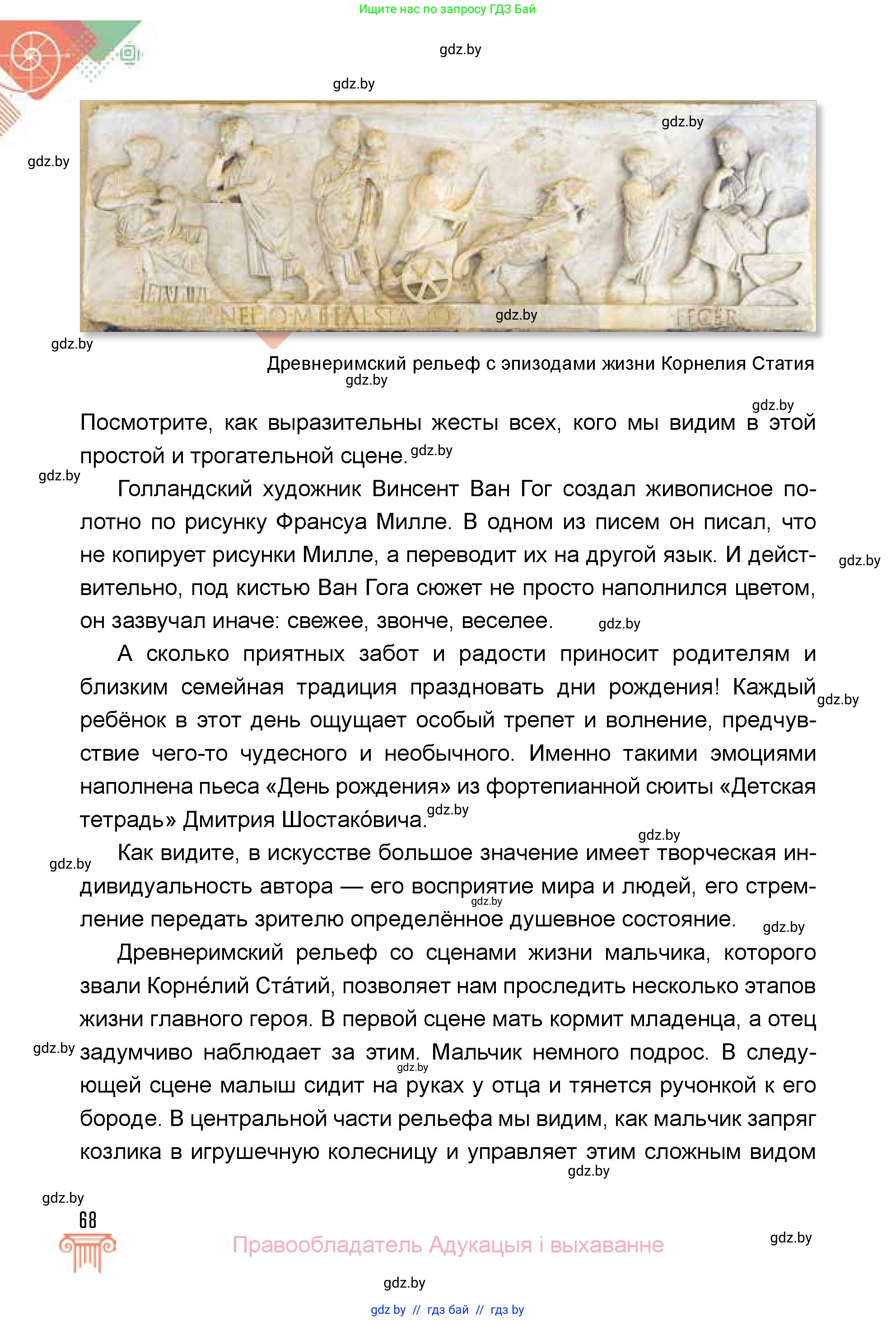Искусство, 5 класс Учебник, авторы: Колбышева Светлана Ивановна, Захарина Юлия Юрьевна, Грачёва Ольга Олеговна, Гракова В В, Волк М А, издательство Адукацыя i выхаванне, Минск, 2022, страница 68