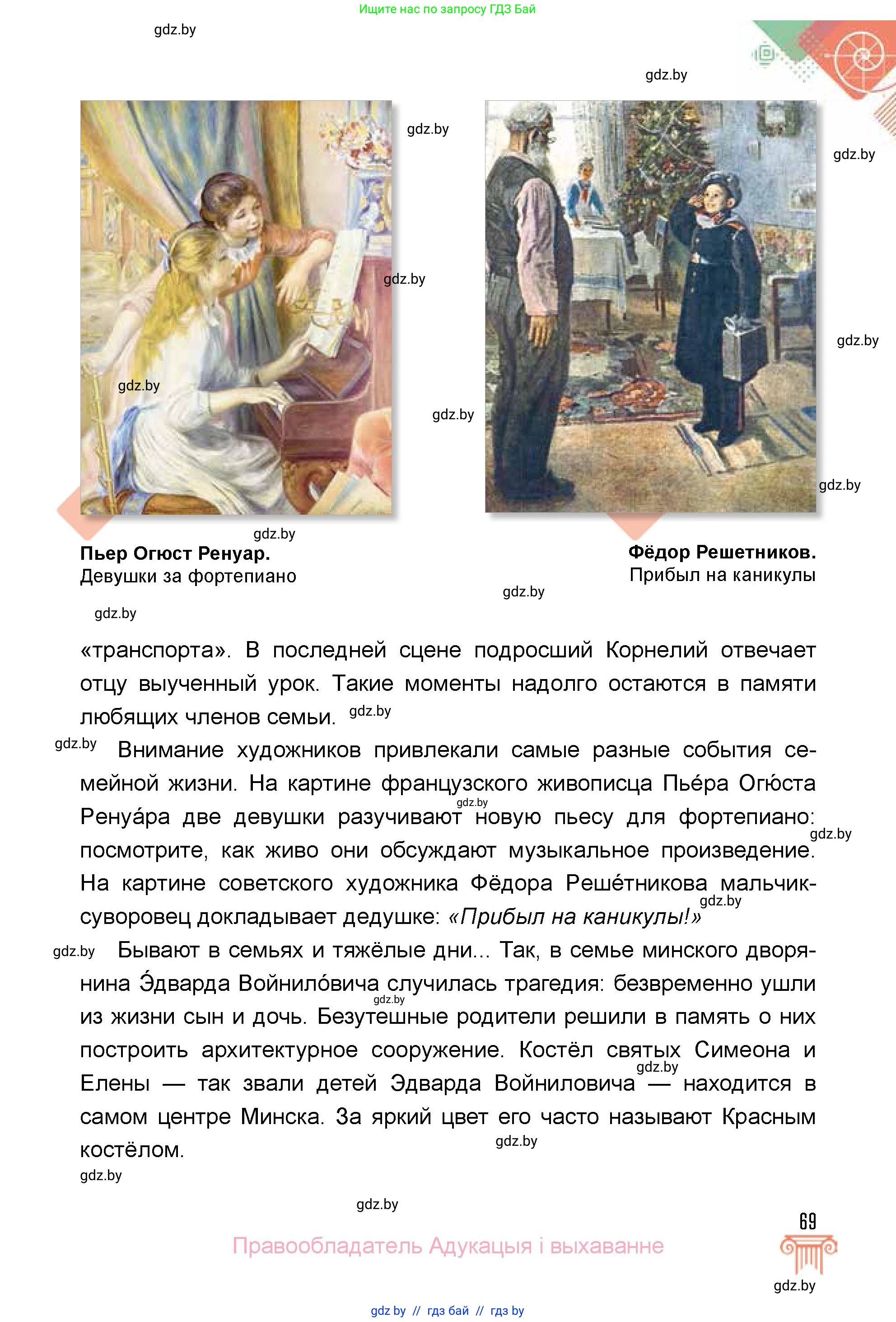 Искусство, 5 класс Учебник, авторы: Колбышева Светлана Ивановна, Захарина Юлия Юрьевна, Грачёва Ольга Олеговна, Гракова В В, Волк М А, издательство Адукацыя i выхаванне, Минск, 2022, страница 69