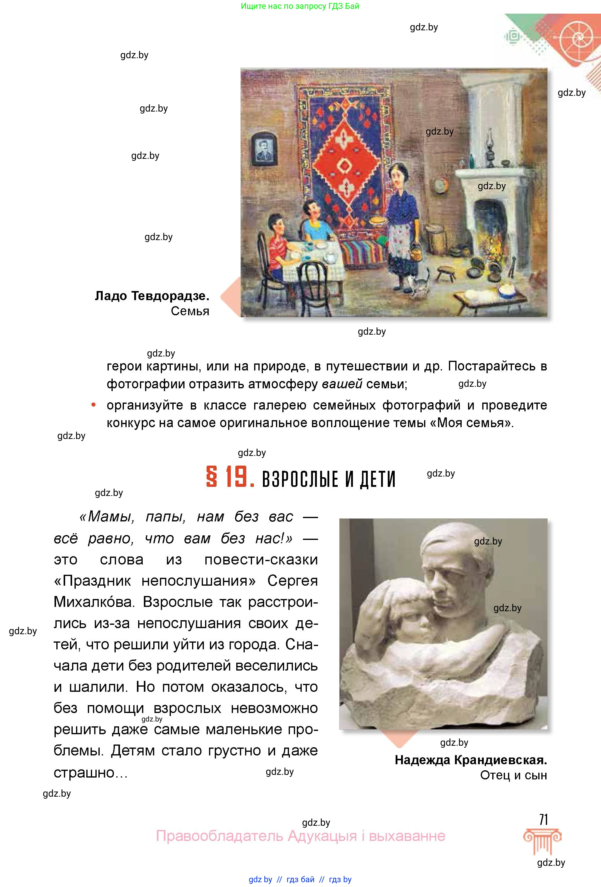 Искусство, 5 класс Учебник, авторы: Колбышева Светлана Ивановна, Захарина Юлия Юрьевна, Грачёва Ольга Олеговна, Гракова В В, Волк М А, издательство Адукацыя i выхаванне, Минск, 2022, страница 71