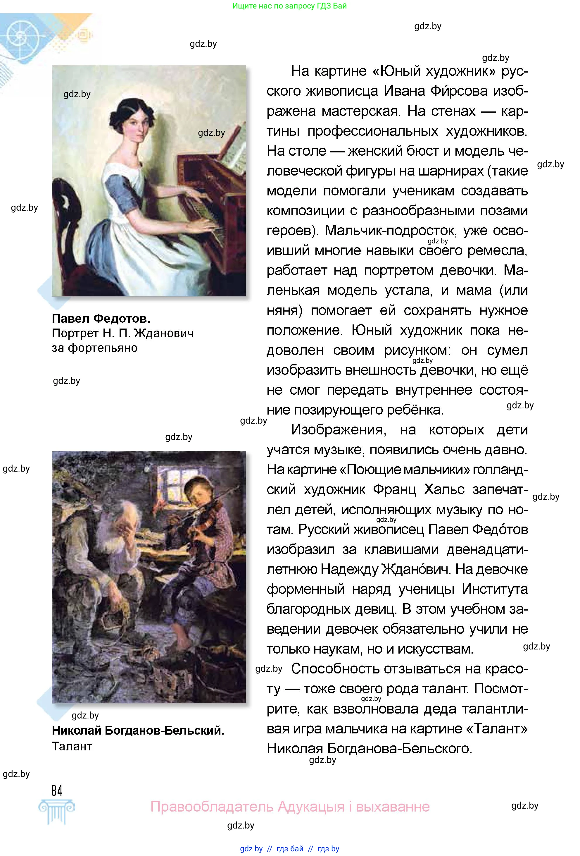 Искусство, 5 класс Учебник, авторы: Колбышева Светлана Ивановна, Захарина Юлия Юрьевна, Грачёва Ольга Олеговна, Гракова В В, Волк М А, издательство Адукацыя i выхаванне, Минск, 2022, страница 84