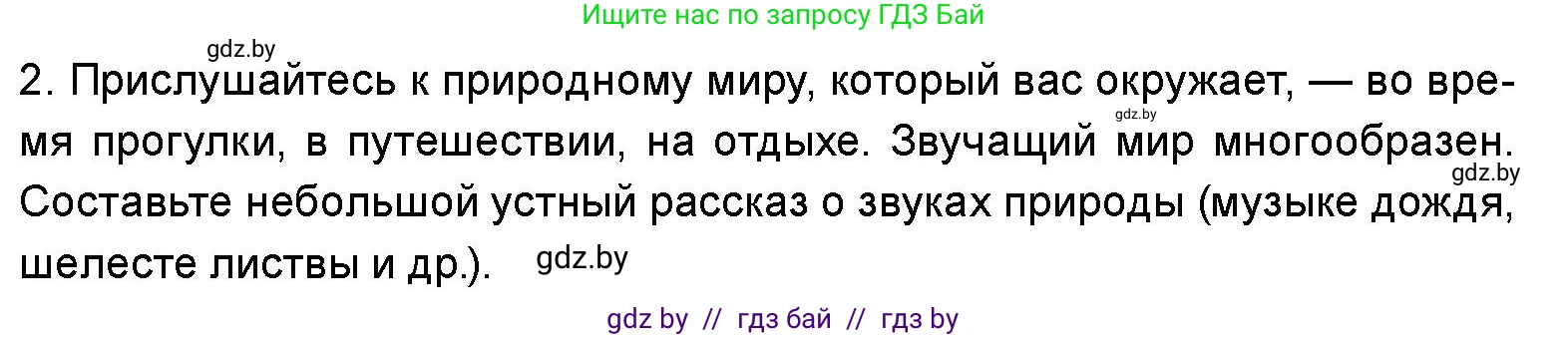 Искусство, 5 класс Учебник, авторы: Колбышева Светлана Ивановна, Захарина Юлия Юрьевна, Грачёва Ольга Олеговна, Гракова В В, Волк М А, издательство Адукацыя i выхаванне, Минск, 2022, страница 43, номер 2, Условие