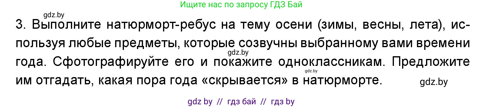 Искусство, 5 класс Учебник, авторы: Колбышева Светлана Ивановна, Захарина Юлия Юрьевна, Грачёва Ольга Олеговна, Гракова В В, Волк М А, издательство Адукацыя i выхаванне, Минск, 2022, страница 43, Условие