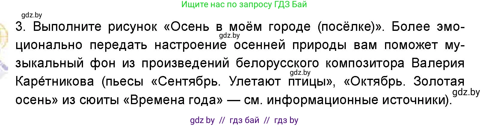 Искусство, 5 класс Учебник, авторы: Колбышева Светлана Ивановна, Захарина Юлия Юрьевна, Грачёва Ольга Олеговна, Гракова В В, Волк М А, издательство Адукацыя i выхаванне, Минск, 2022, страница 47, Условие