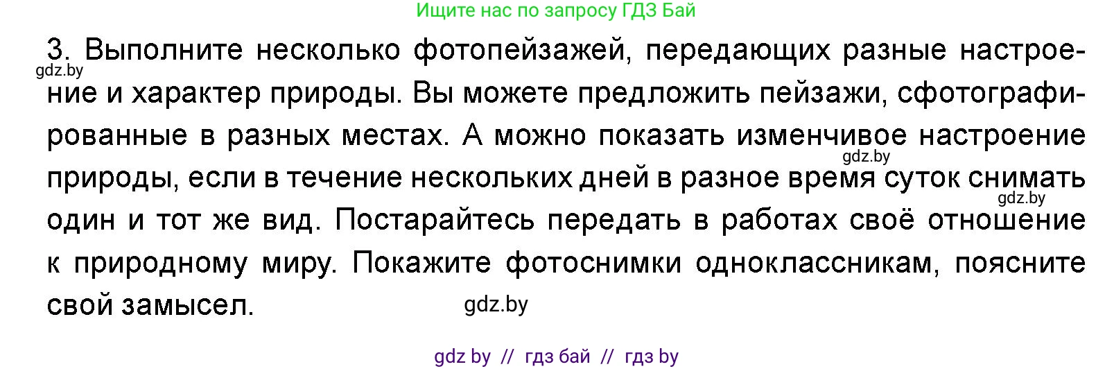 Искусство, 5 класс Учебник, авторы: Колбышева Светлана Ивановна, Захарина Юлия Юрьевна, Грачёва Ольга Олеговна, Гракова В В, Волк М А, издательство Адукацыя i выхаванне, Минск, 2022, страница 50, Условие