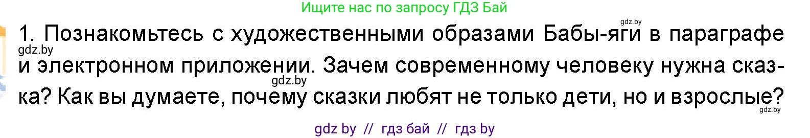 Искусство, 5 класс Учебник, авторы: Колбышева Светлана Ивановна, Захарина Юлия Юрьевна, Грачёва Ольга Олеговна, Гракова В В, Волк М А, издательство Адукацыя i выхаванне, Минск, 2022, страница 55, номер 1, Условие