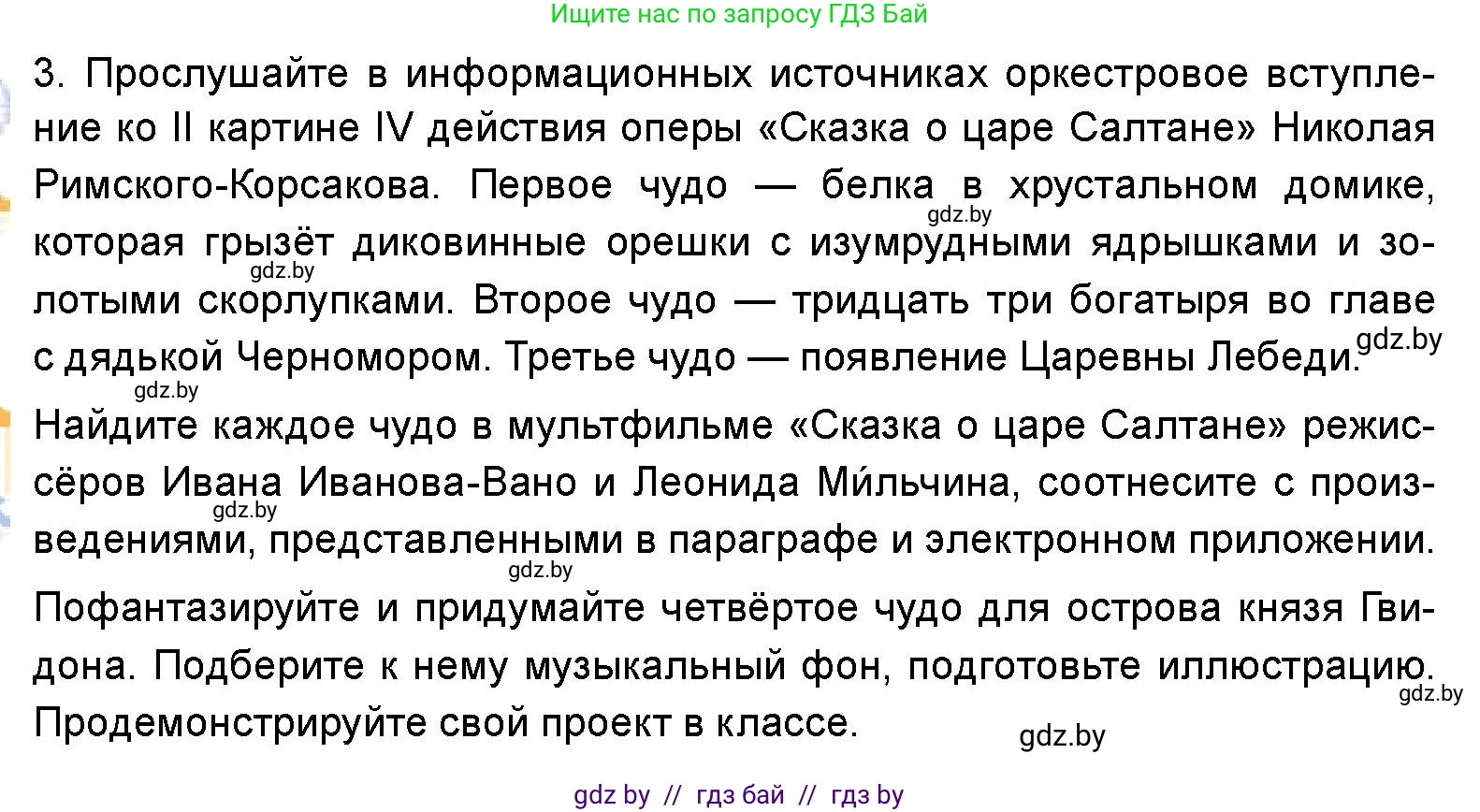 Искусство, 5 класс Учебник, авторы: Колбышева Светлана Ивановна, Захарина Юлия Юрьевна, Грачёва Ольга Олеговна, Гракова В В, Волк М А, издательство Адукацыя i выхаванне, Минск, 2022, страница 59, Условие