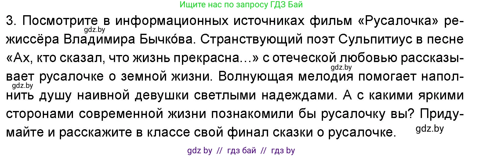 Искусство, 5 класс Учебник, авторы: Колбышева Светлана Ивановна, Захарина Юлия Юрьевна, Грачёва Ольга Олеговна, Гракова В В, Волк М А, издательство Адукацыя i выхаванне, Минск, 2022, страница 61, Условие