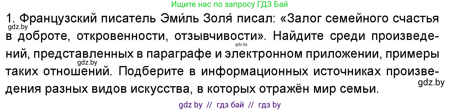 Искусство, 5 класс Учебник, авторы: Колбышева Светлана Ивановна, Захарина Юлия Юрьевна, Грачёва Ольга Олеговна, Гракова В В, Волк М А, издательство Адукацыя i выхаванне, Минск, 2022, страница 66, номер 1, Условие