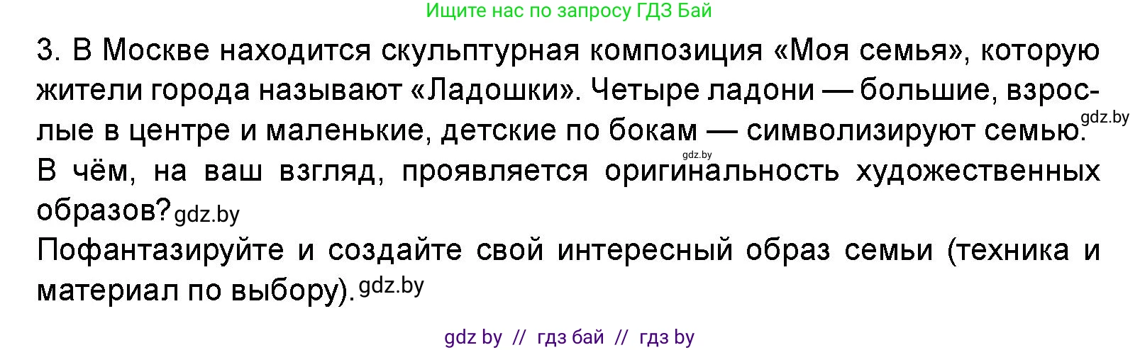 Искусство, 5 класс Учебник, авторы: Колбышева Светлана Ивановна, Захарина Юлия Юрьевна, Грачёва Ольга Олеговна, Гракова В В, Волк М А, издательство Адукацыя i выхаванне, Минск, 2022, страница 67, Условие